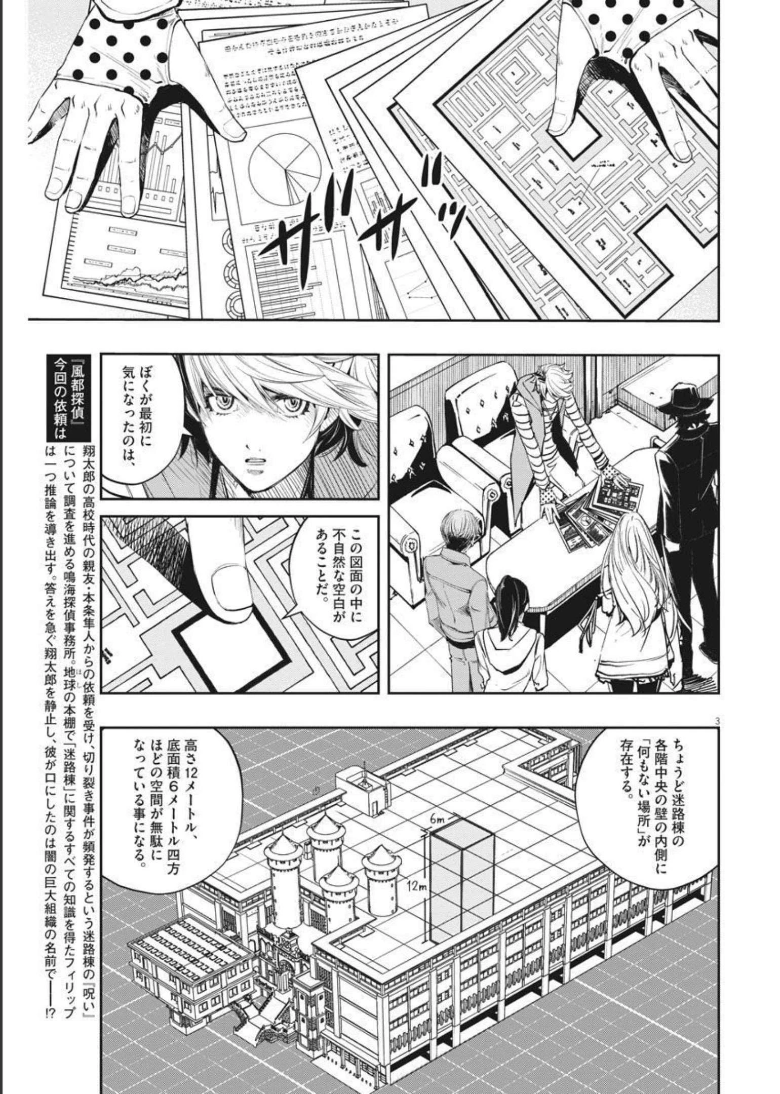 風都探偵 第106話 - 3