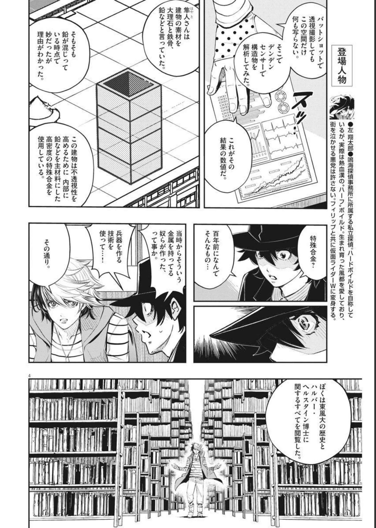 風都探偵 第106話 - 4