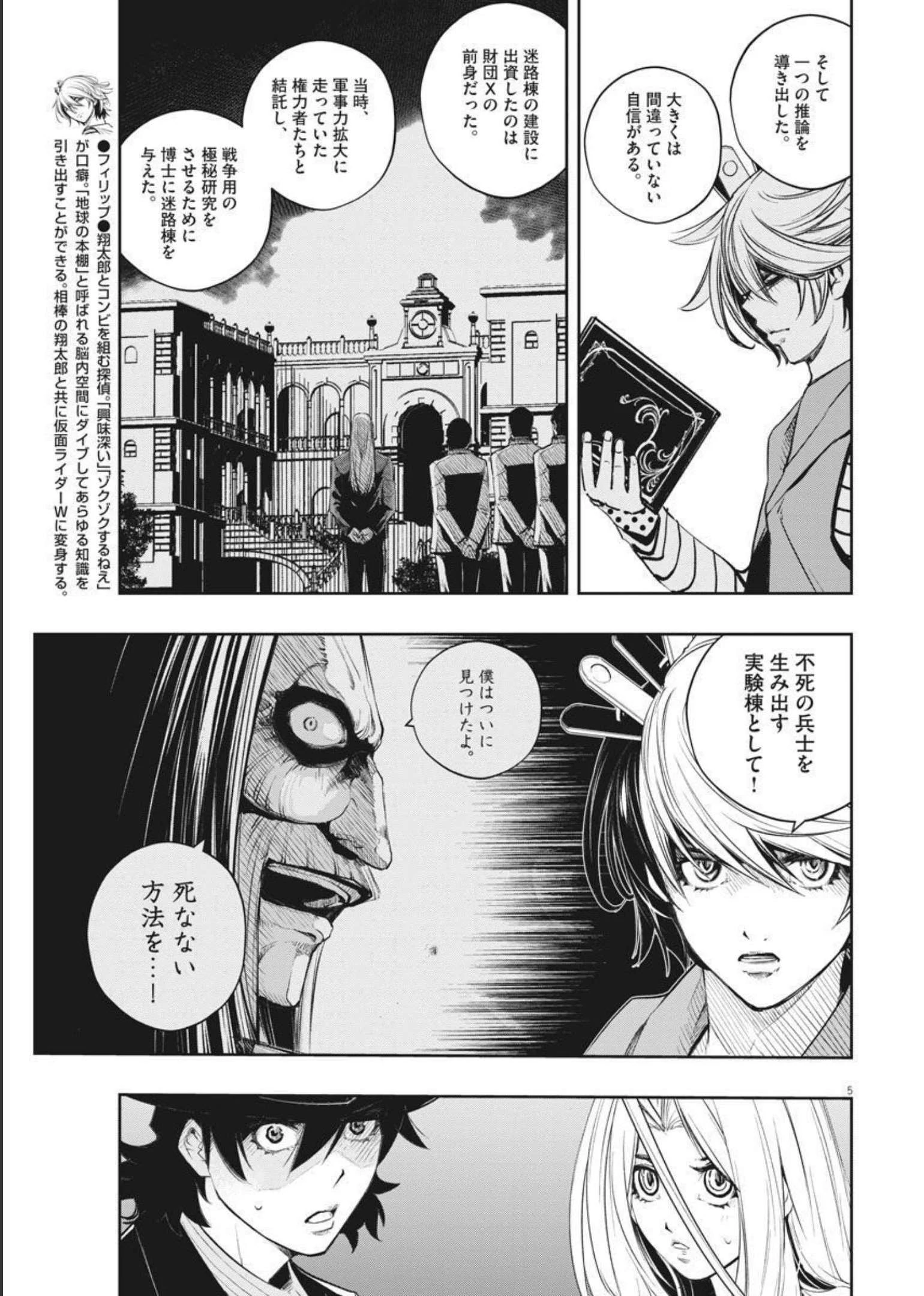 風都探偵 第106話 - 5