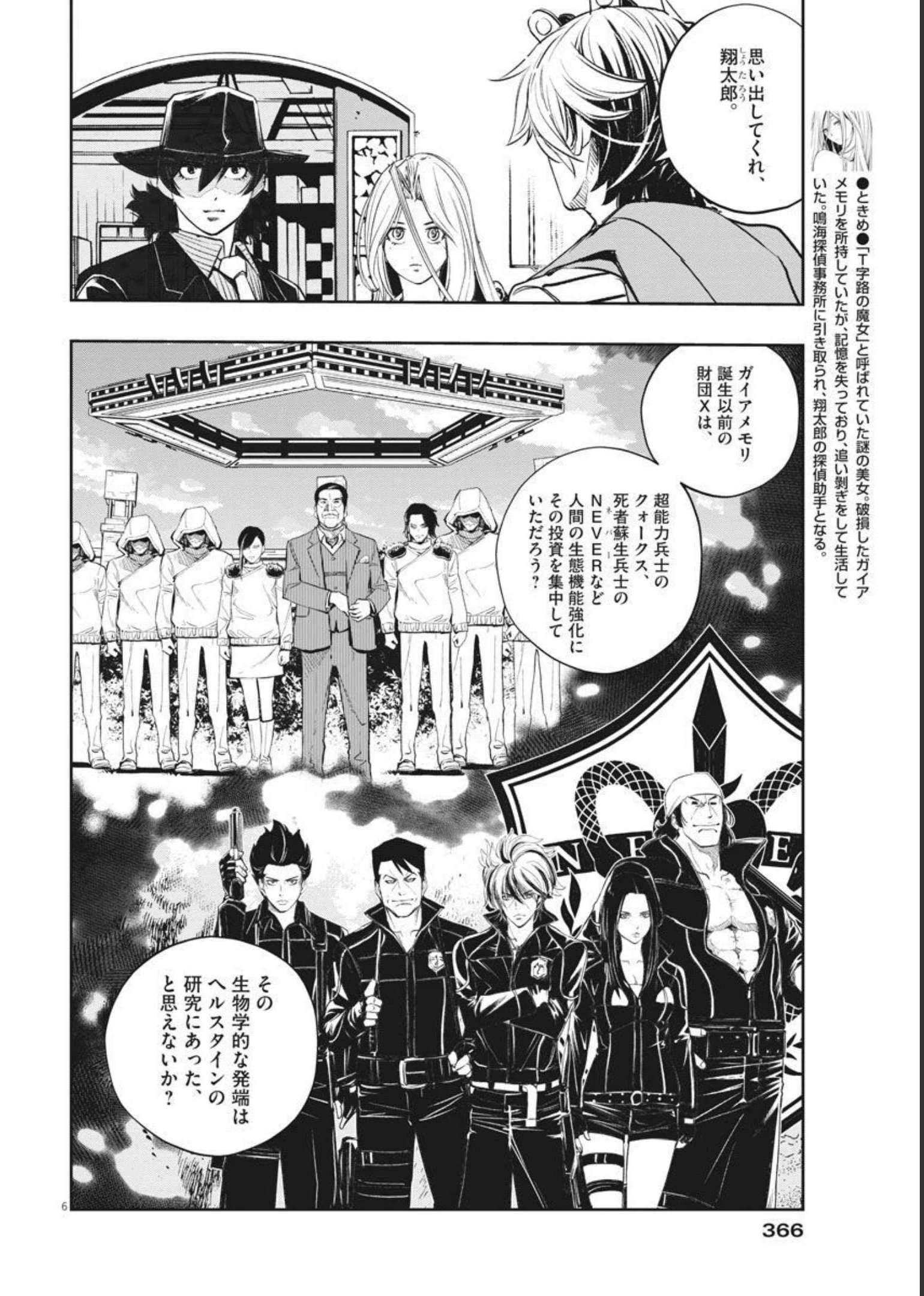 風都探偵 第106話 - 6