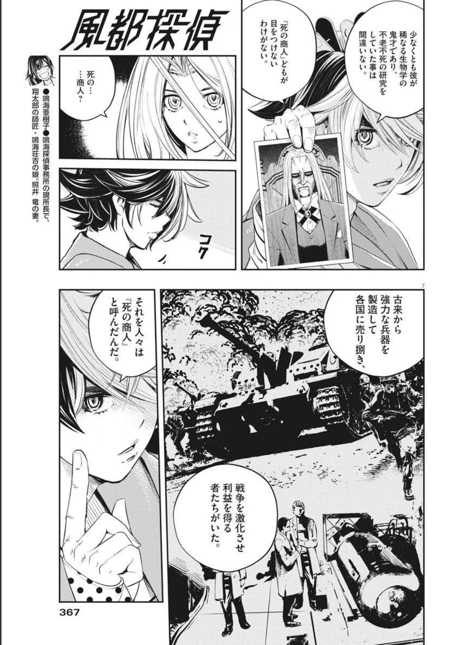 風都探偵 第106話 - 7