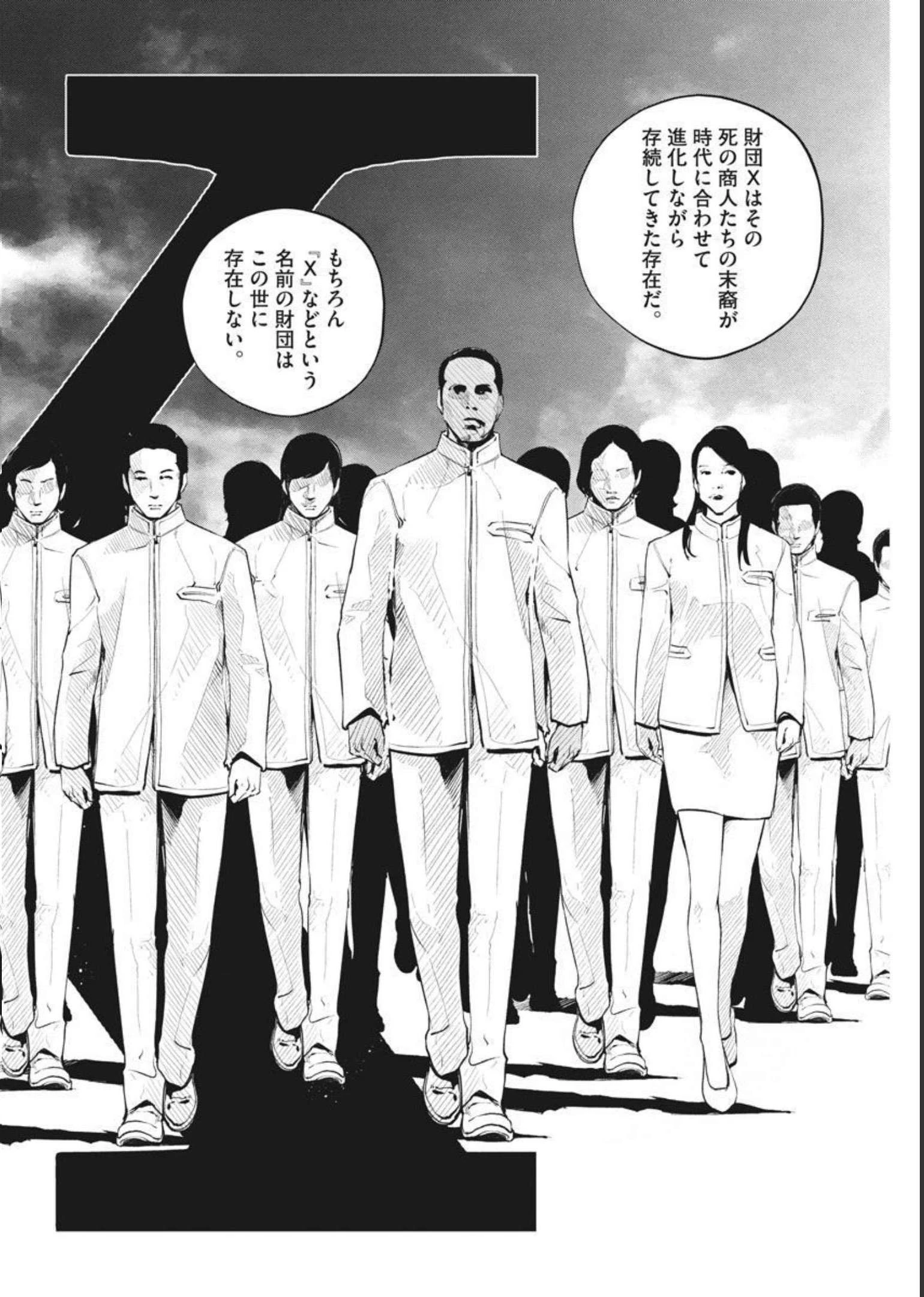 風都探偵 第106話 - 8