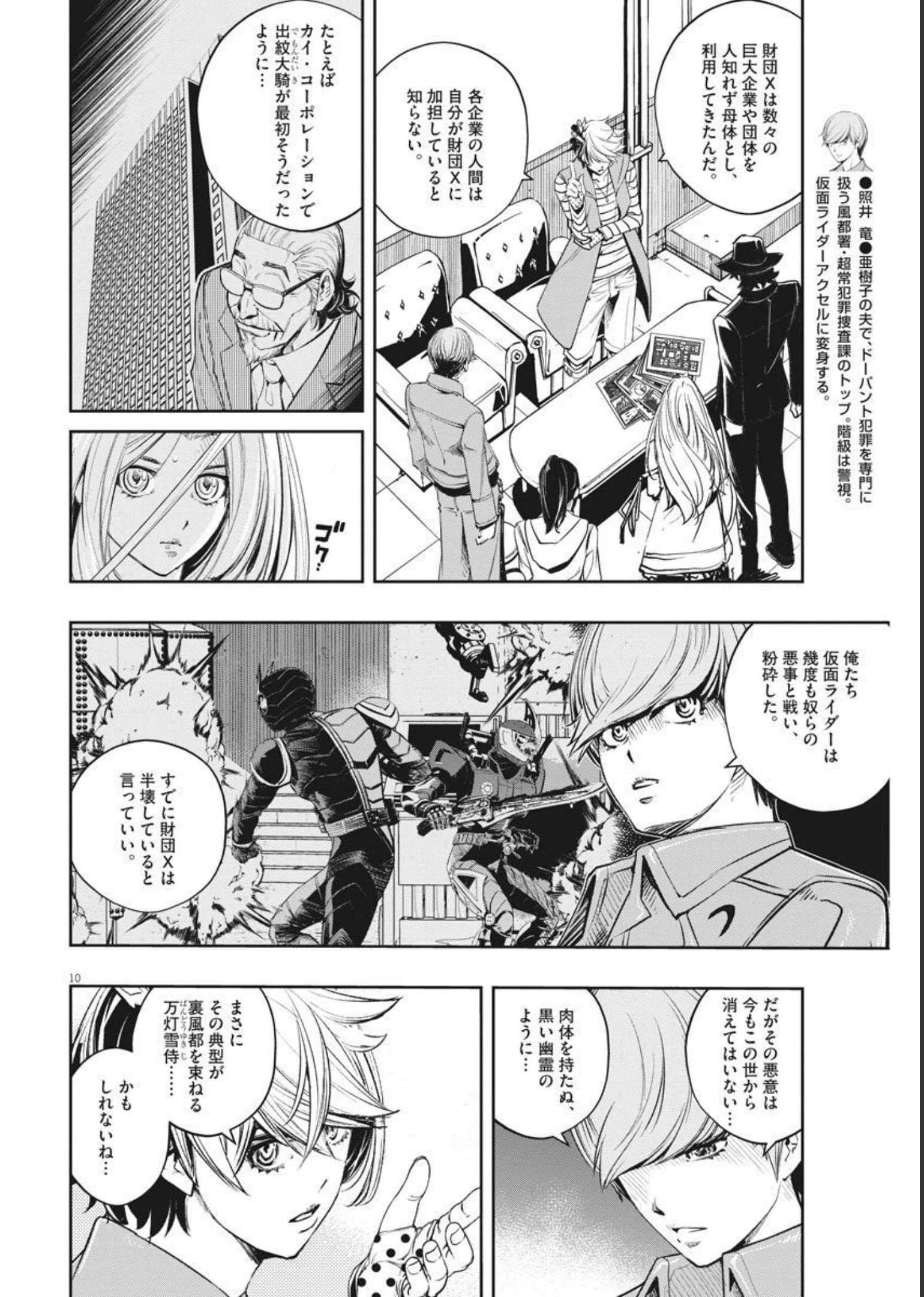 風都探偵 第106話 - 10