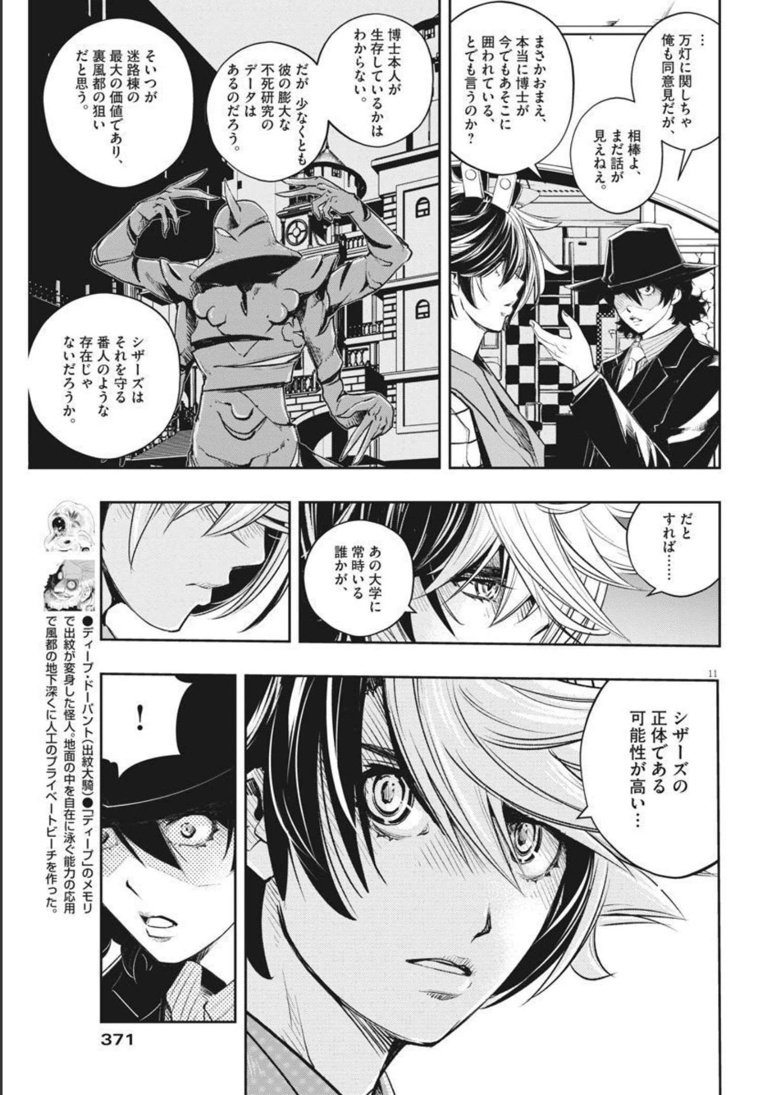 風都探偵 第106話 - 11