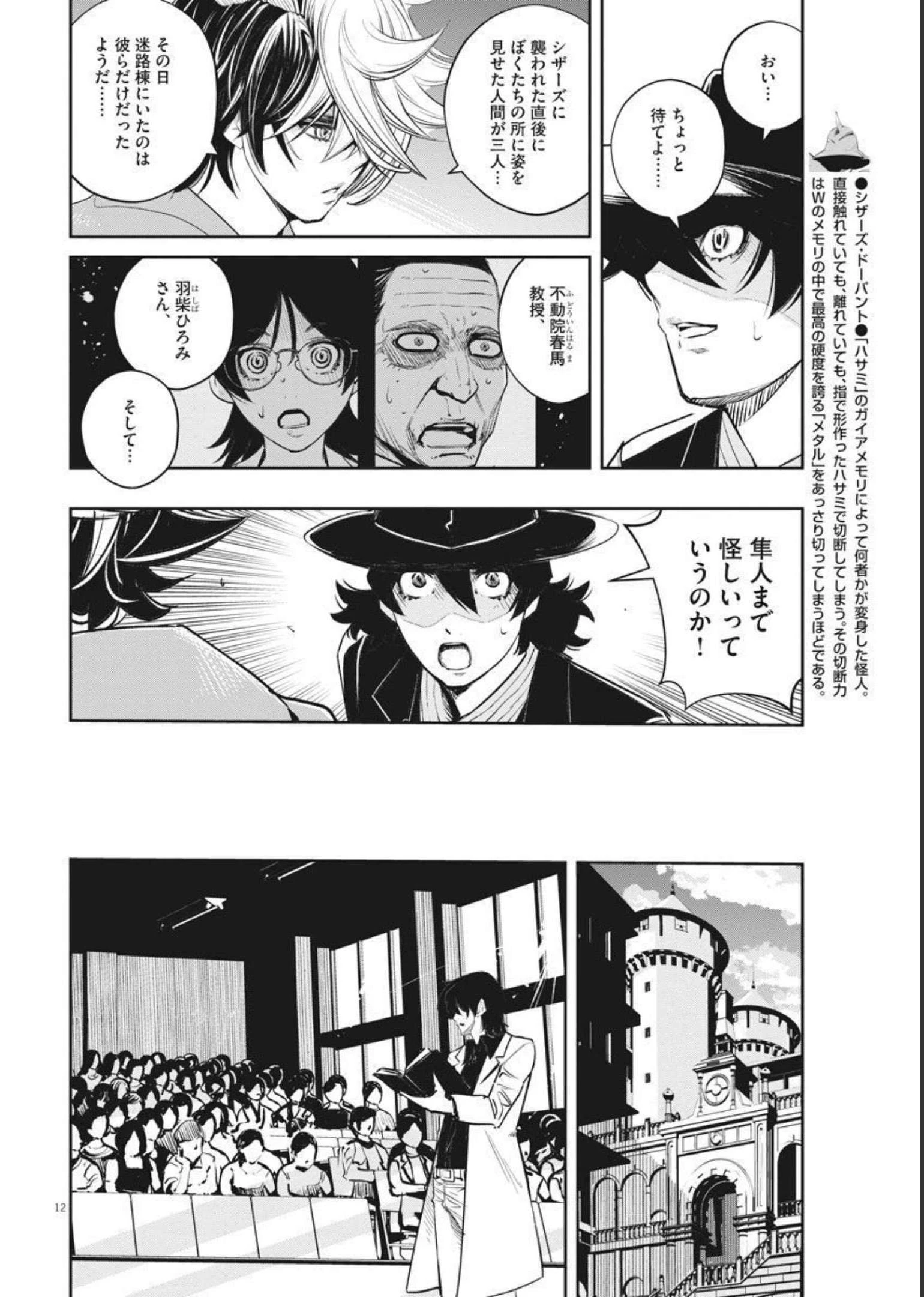 風都探偵 第106話 - 12