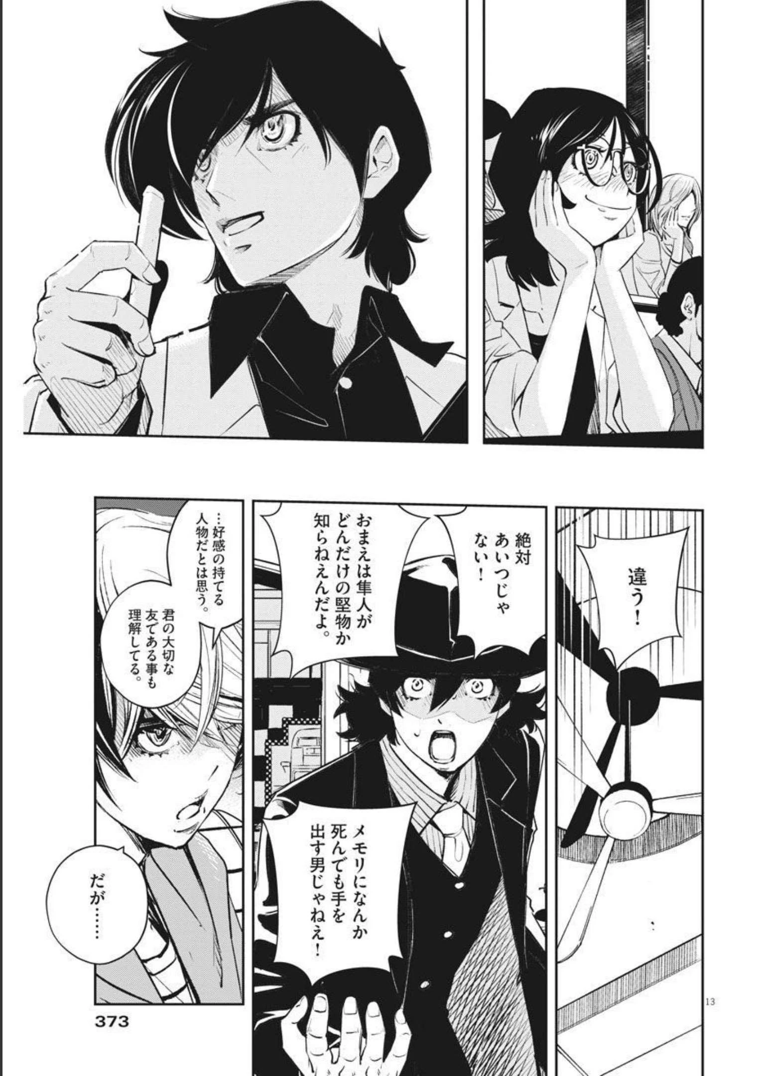 風都探偵 第106話 - 13