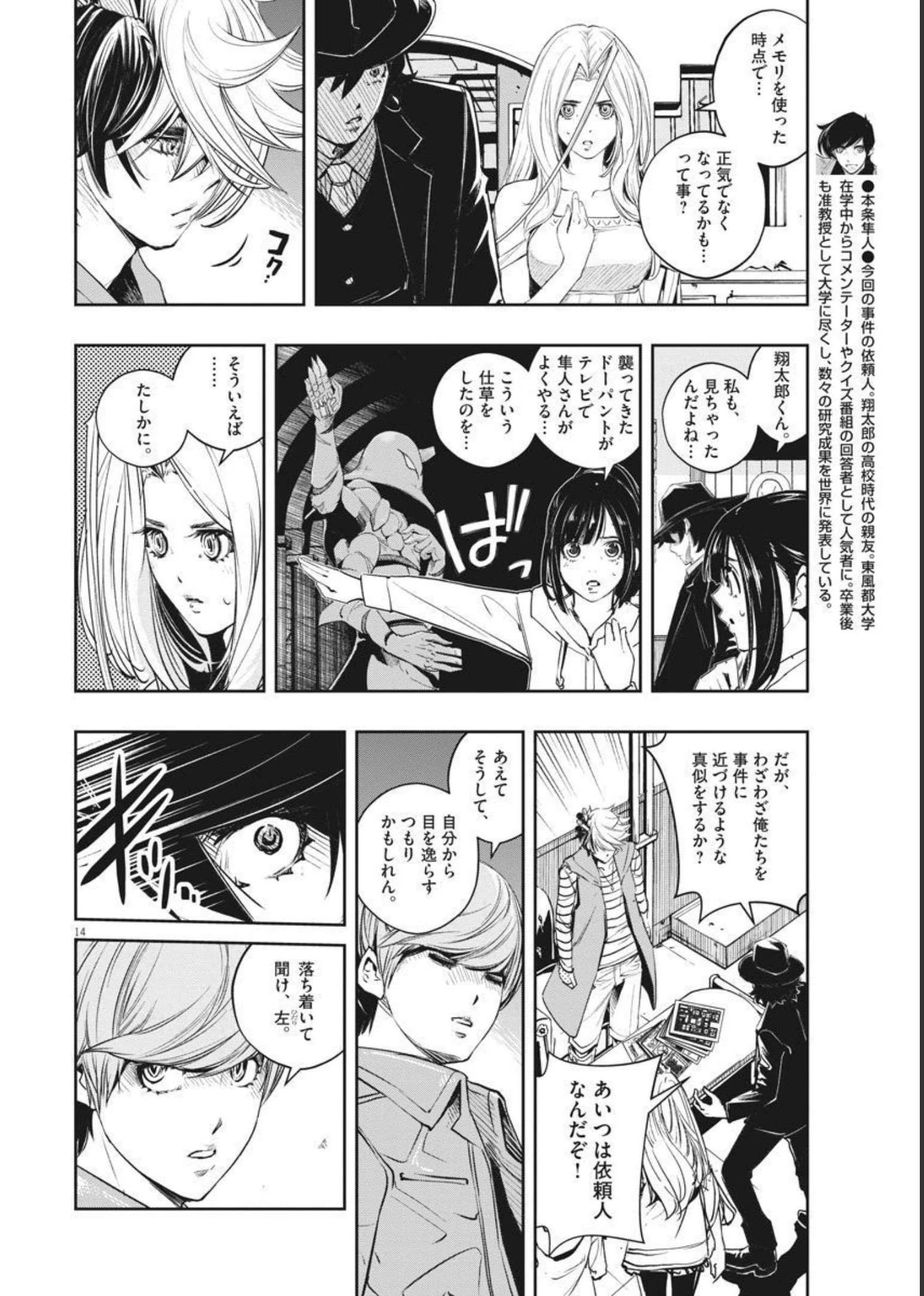 風都探偵 第106話 - 14