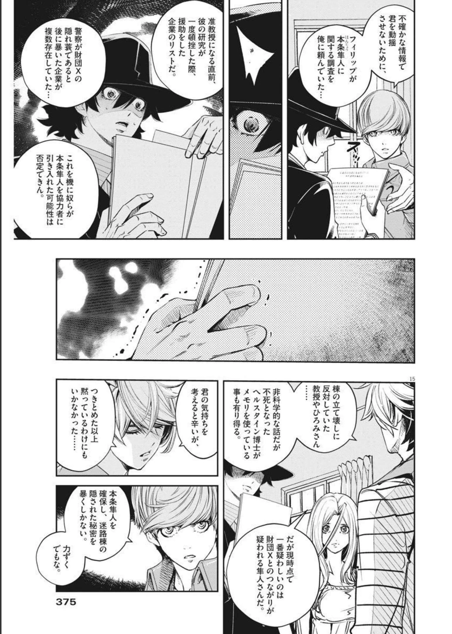 風都探偵 第106話 - 15