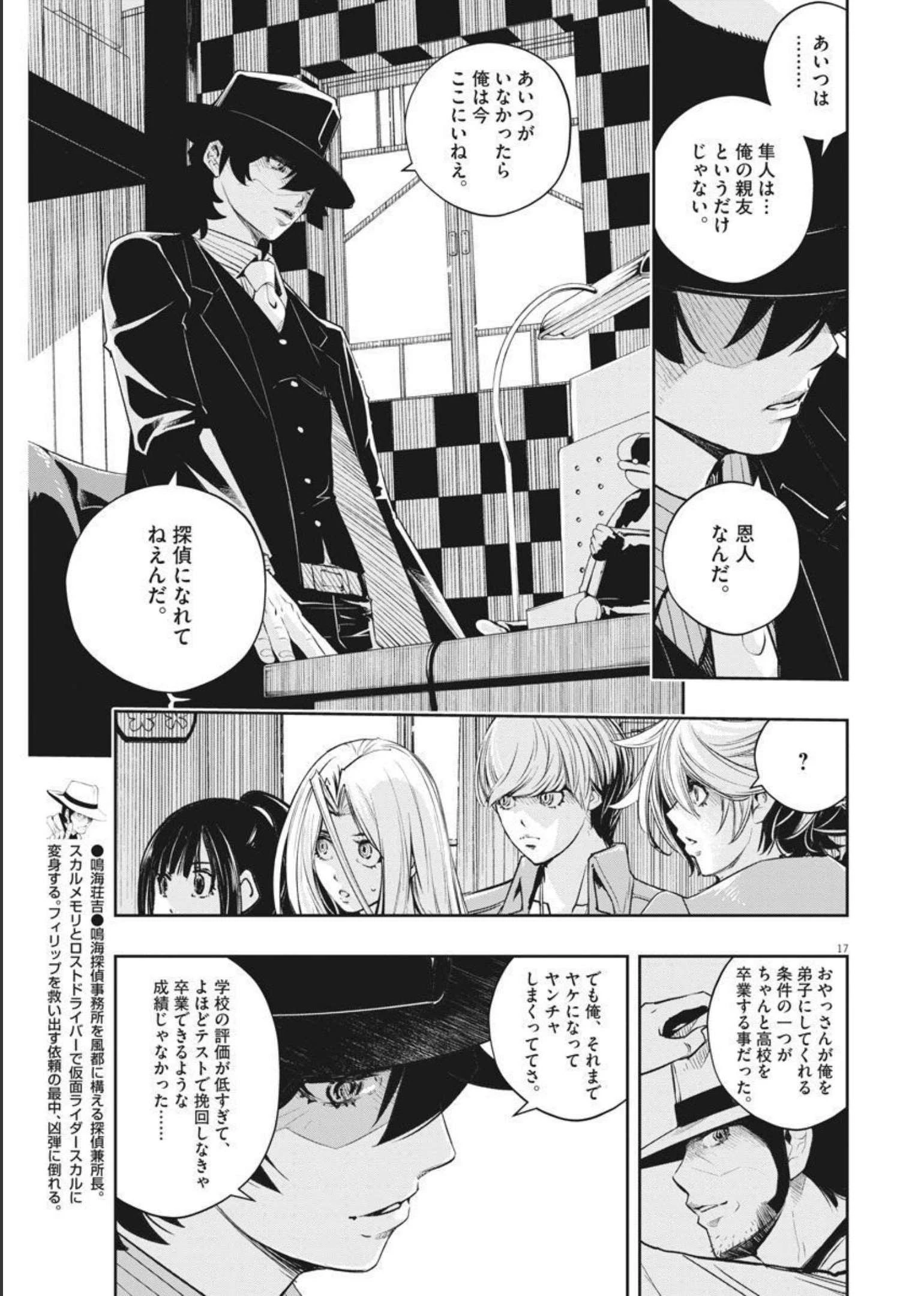風都探偵 第106話 - 17