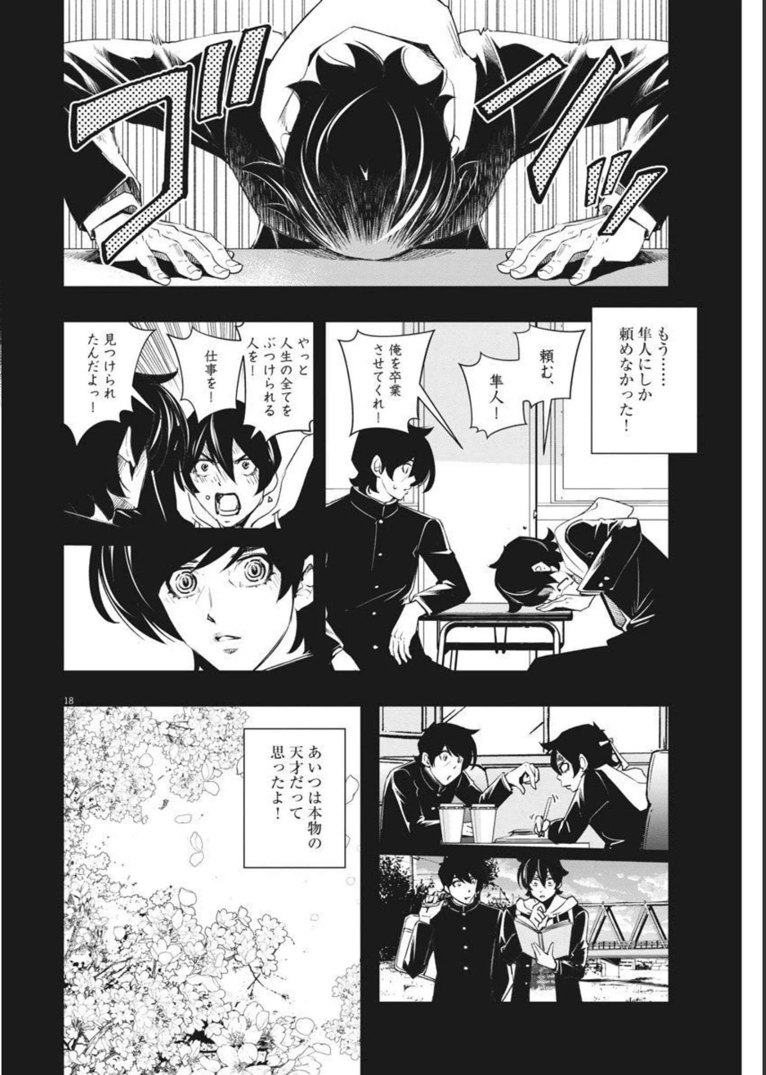 風都探偵 第106話 - 18