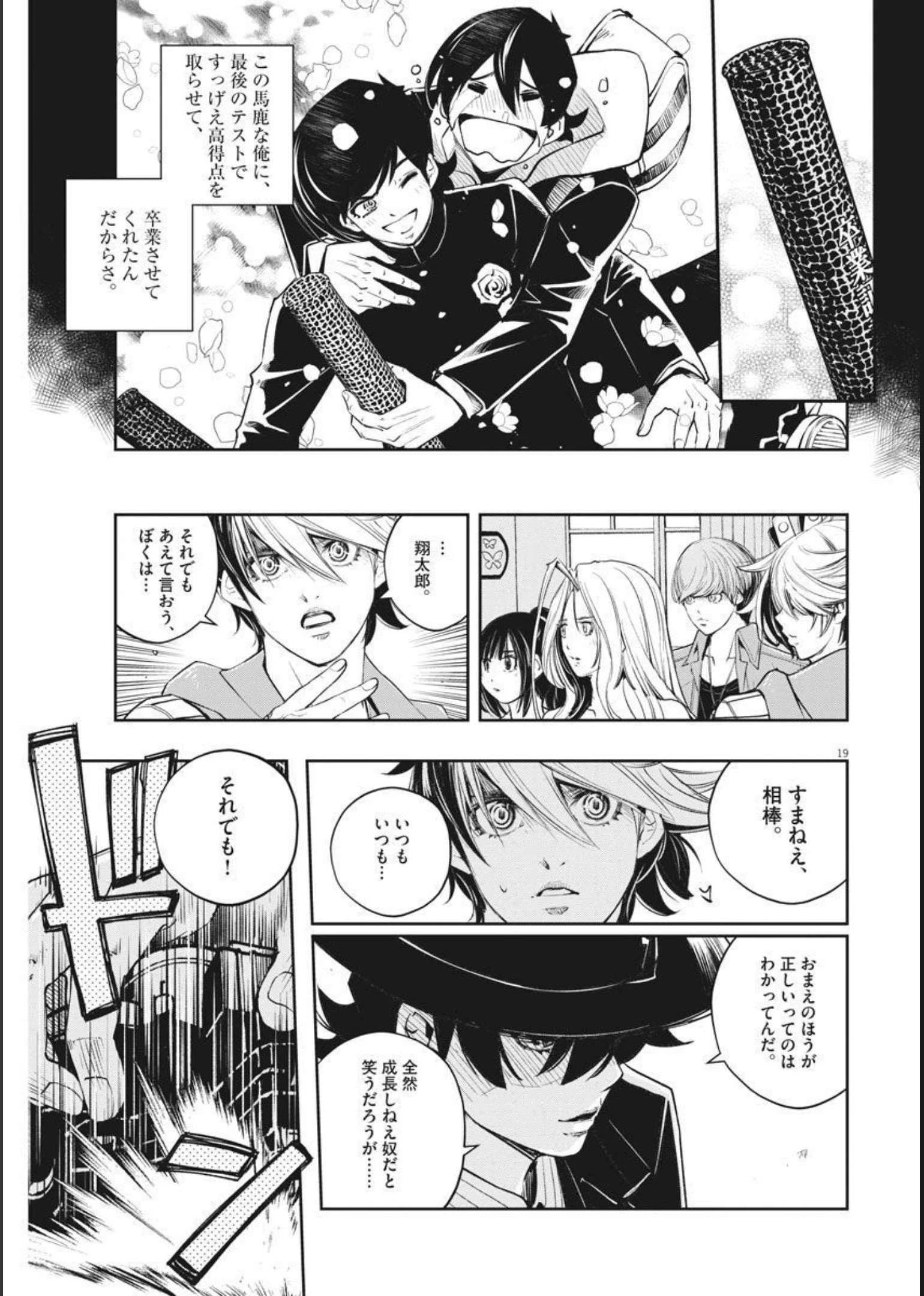 風都探偵 第106話 - 19