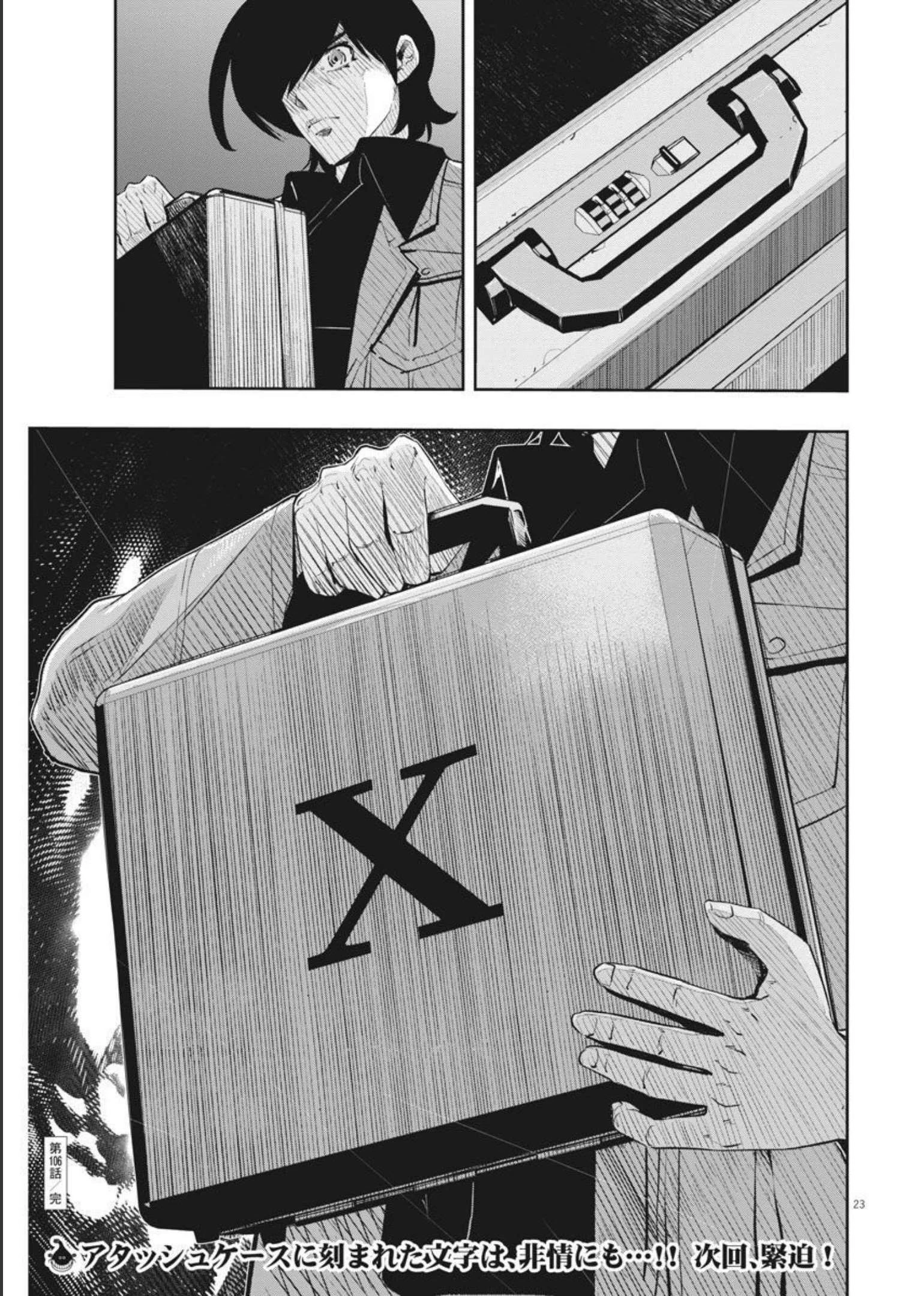 風都探偵 第106話 - 23