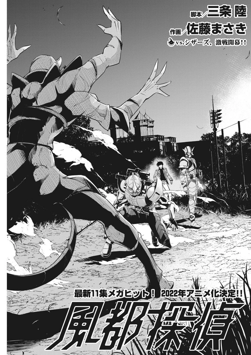 風都探偵 第109話 - 1