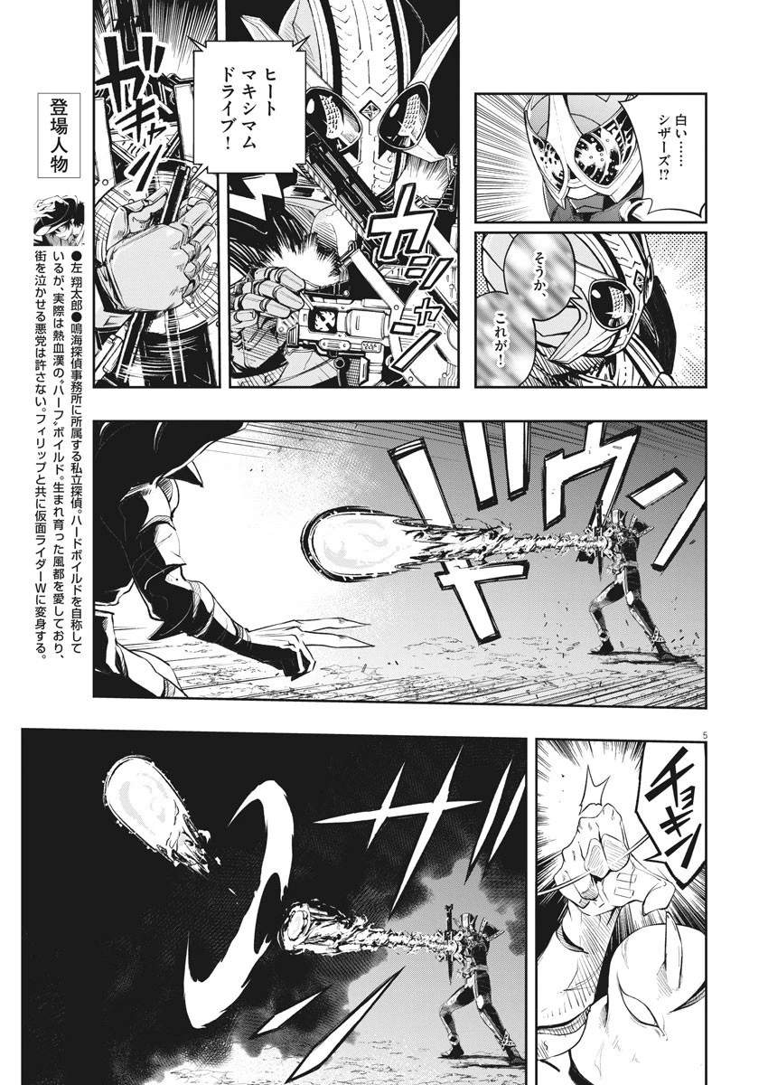 風都探偵 第109話 - 5