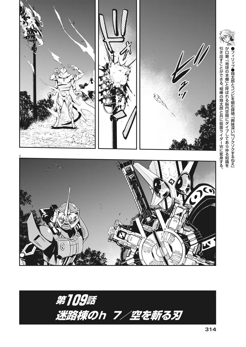 風都探偵 第109話 - 6