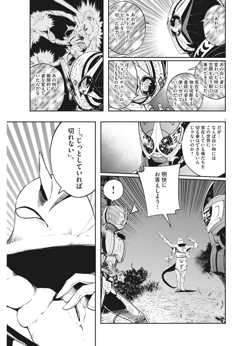 風都探偵 第109話 - 7