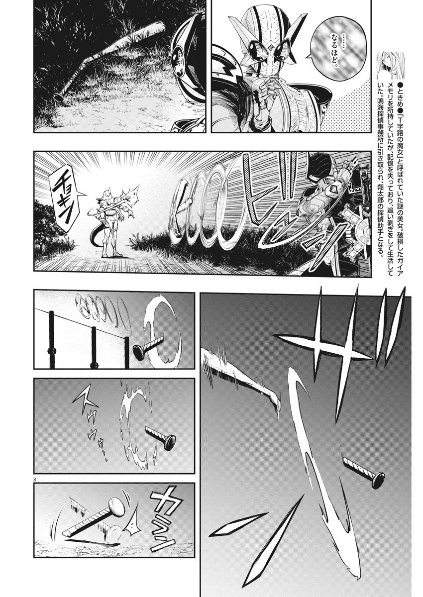 風都探偵 第109話 - 8