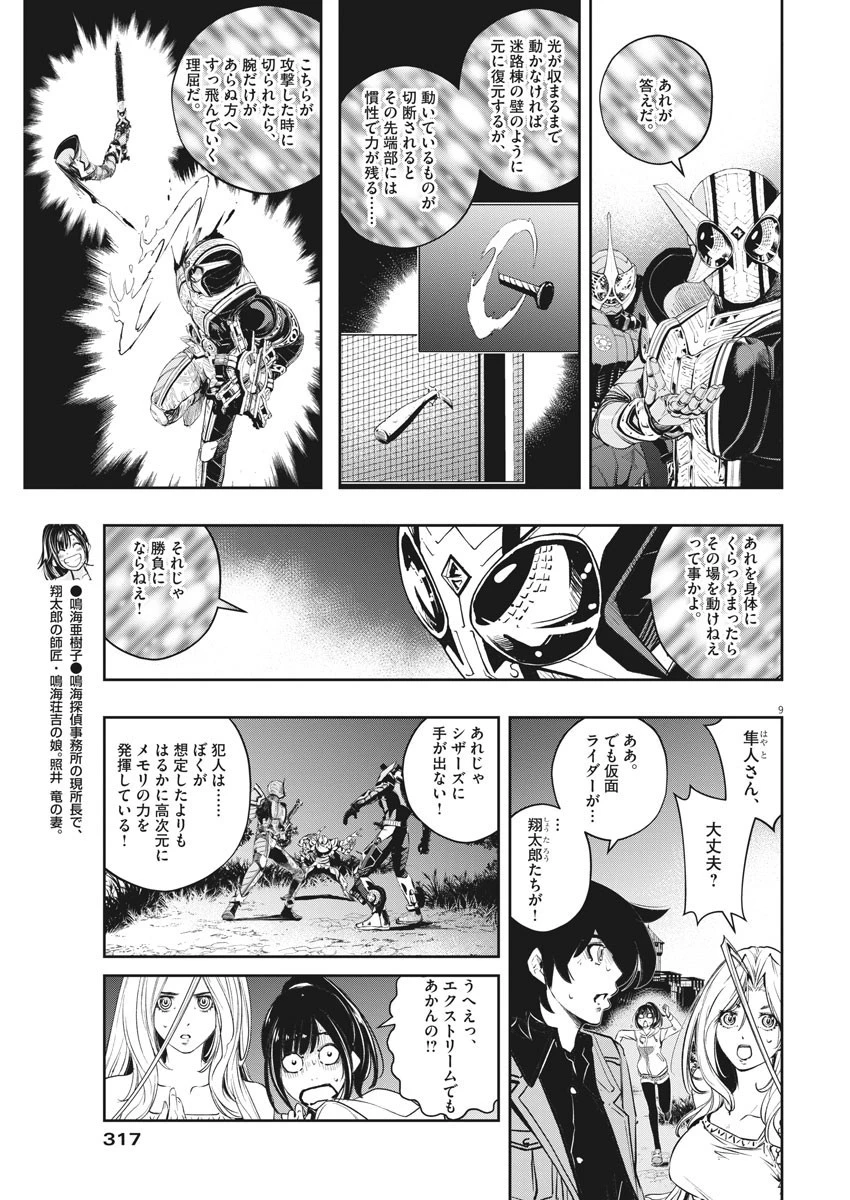 風都探偵 第109話 - 9