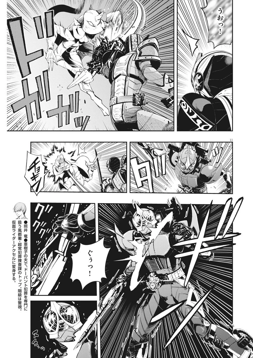 風都探偵 第109話 - 11