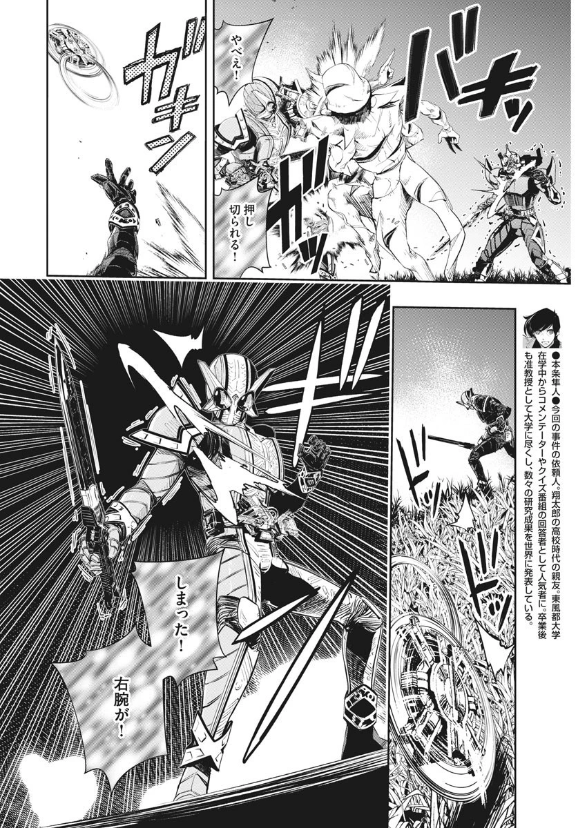 風都探偵 第109話 - 12