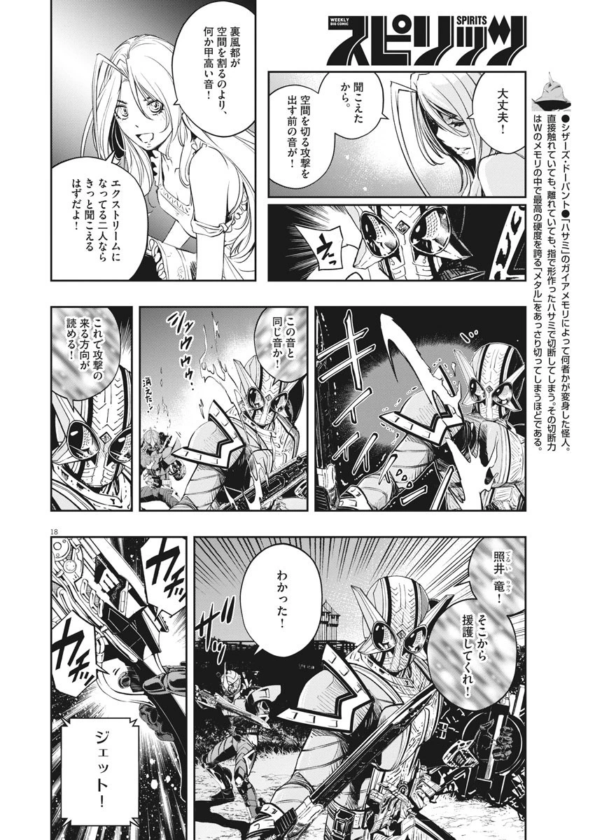 風都探偵 第109話 - 18