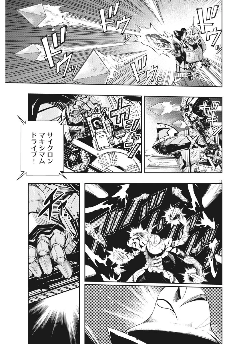 風都探偵 第109話 - 19