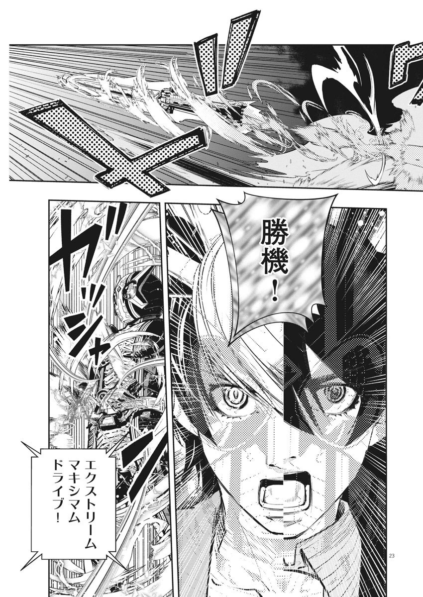 風都探偵 第109話 - 23