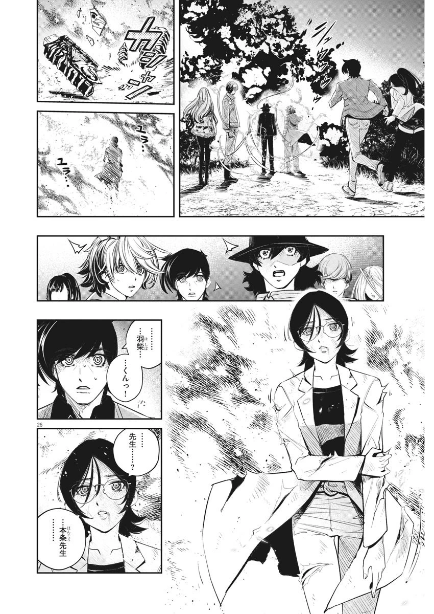 風都探偵 第109話 - 26