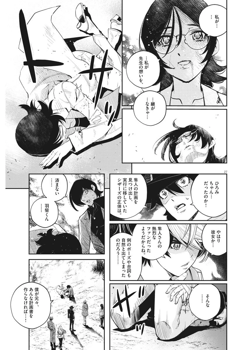 風都探偵 第109話 - 27