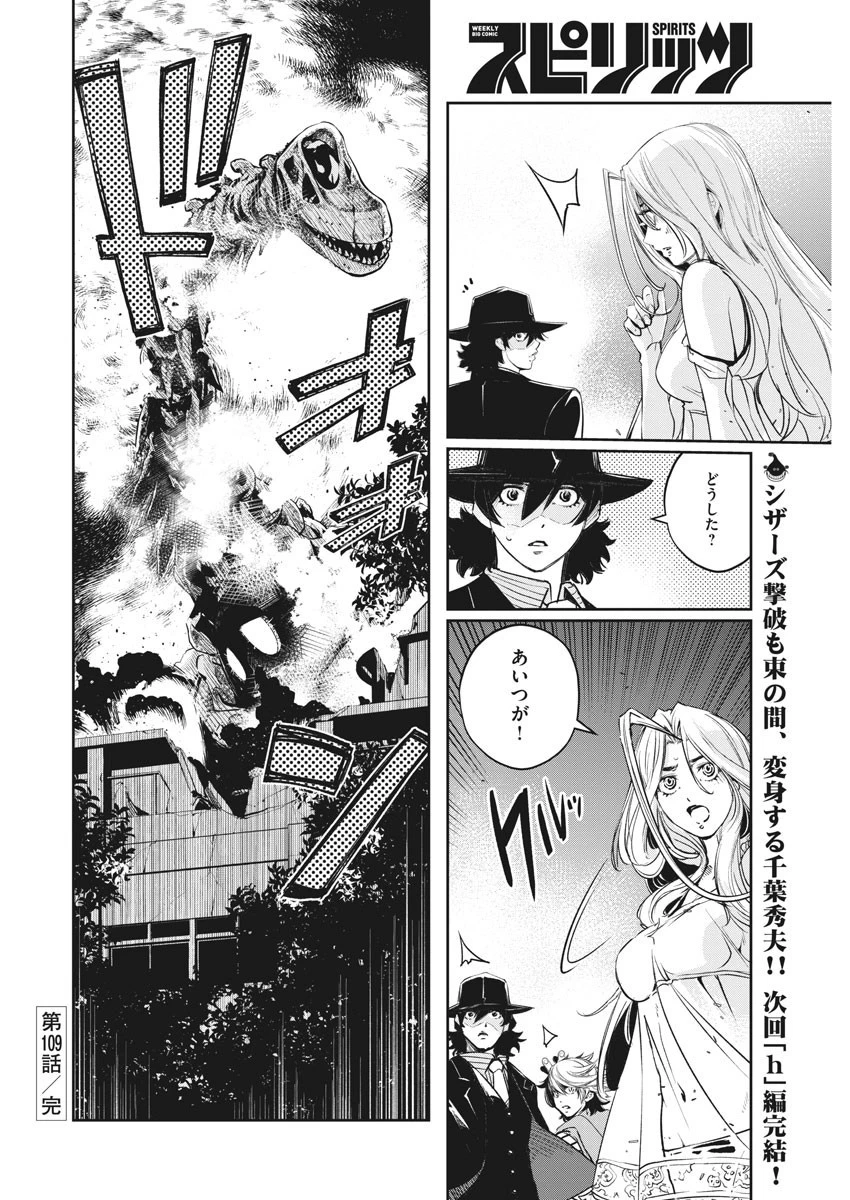 風都探偵 第109話 - 28