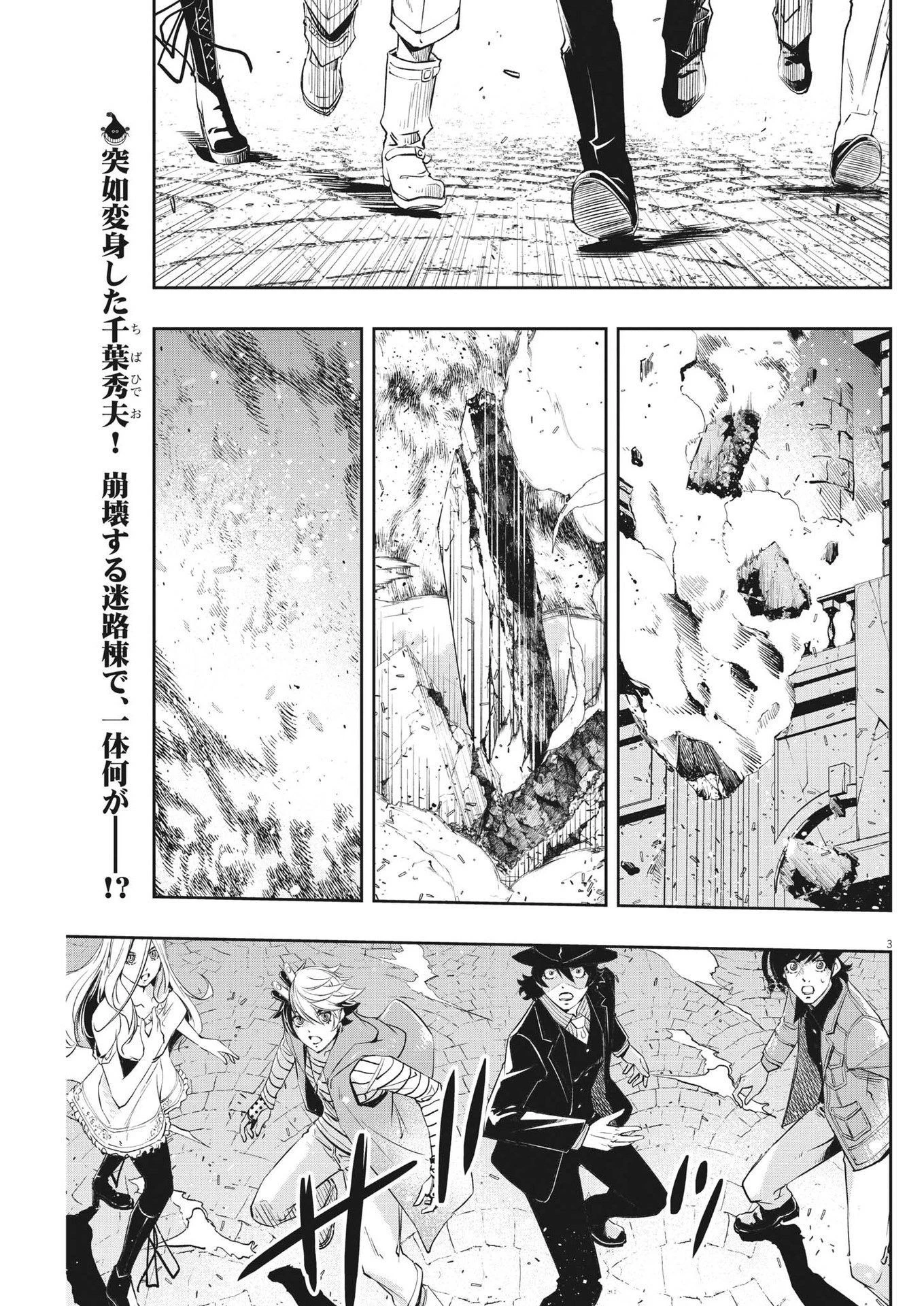 風都探偵 第110話 - 3