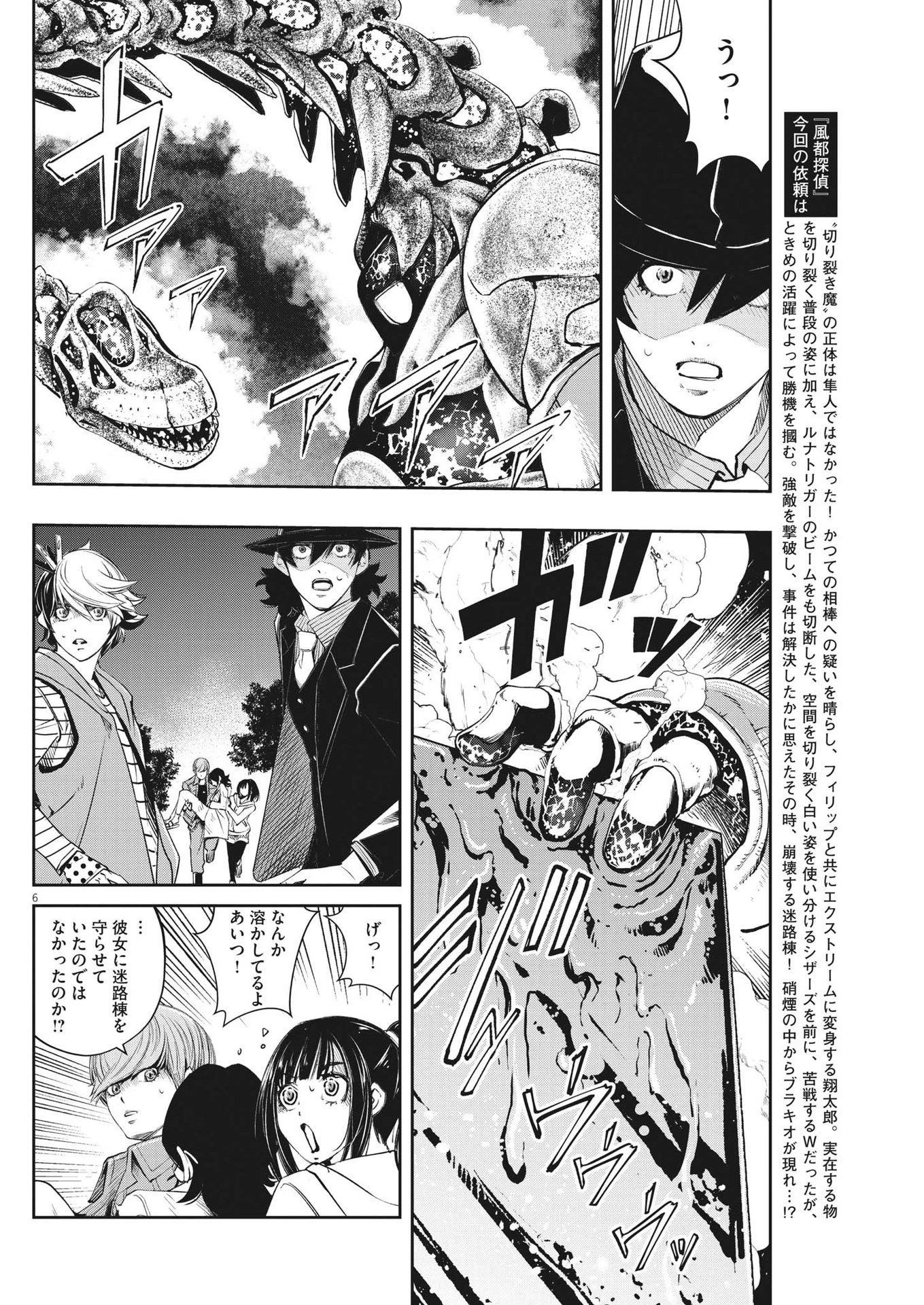 風都探偵 第110話 - 6