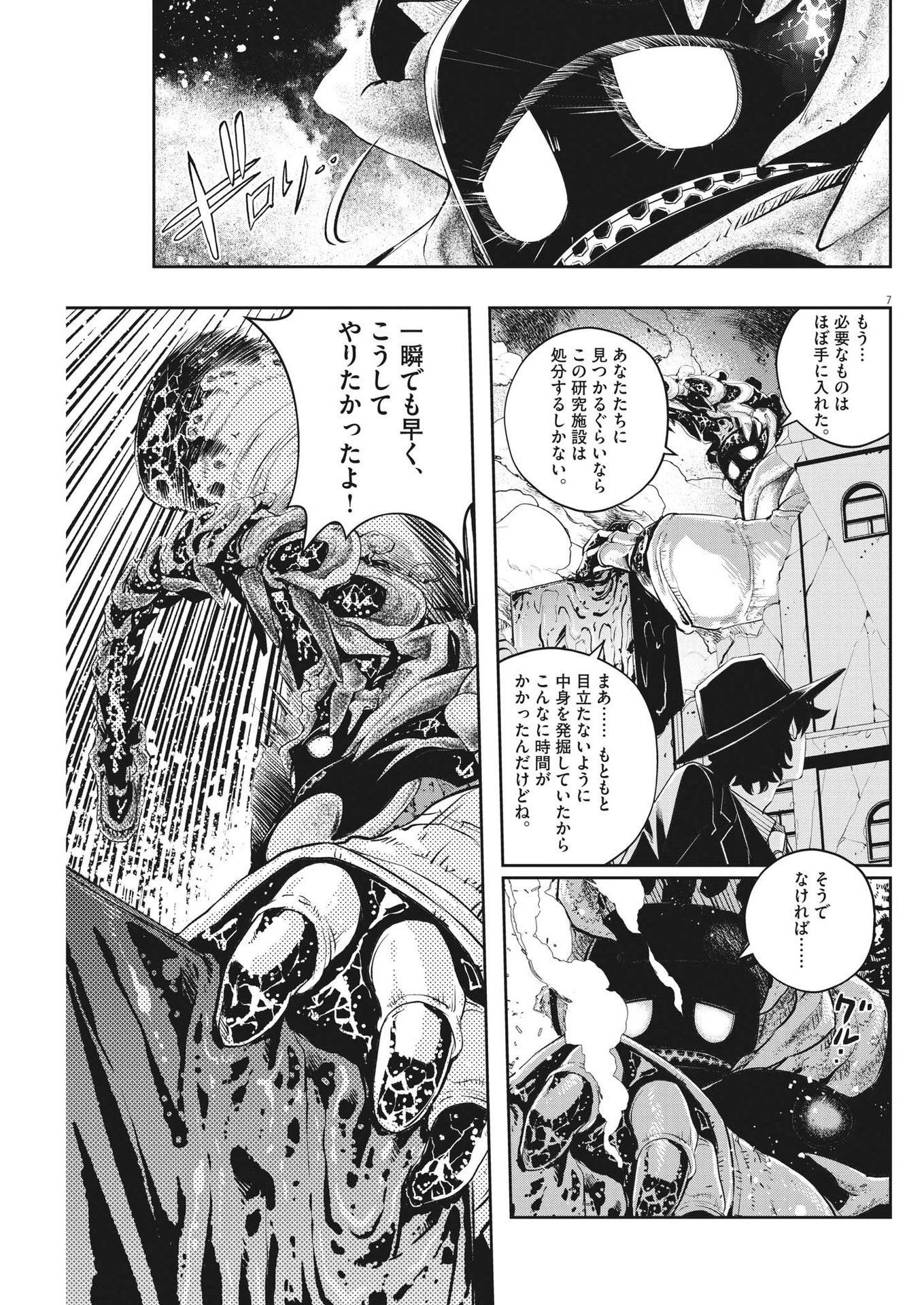 風都探偵 第110話 - 7