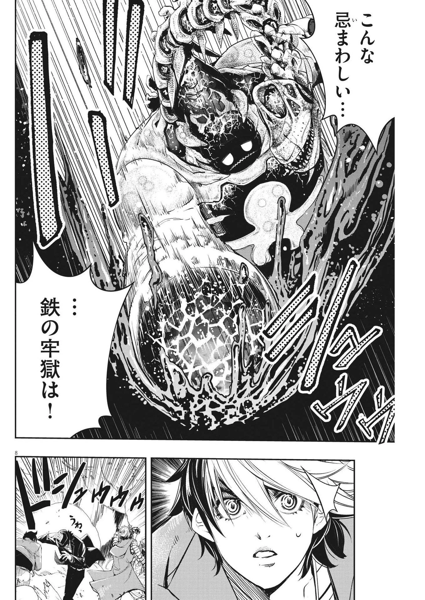 風都探偵 第110話 - 8