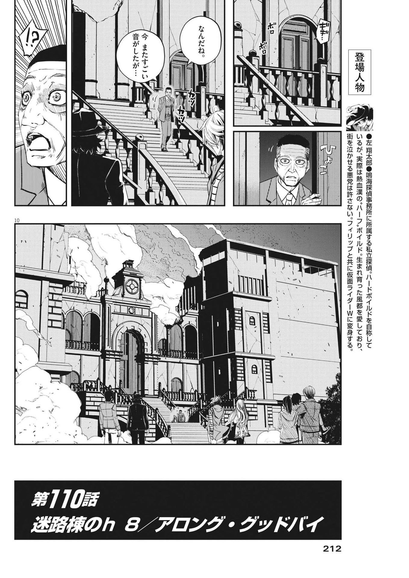 風都探偵 第110話 - 10
