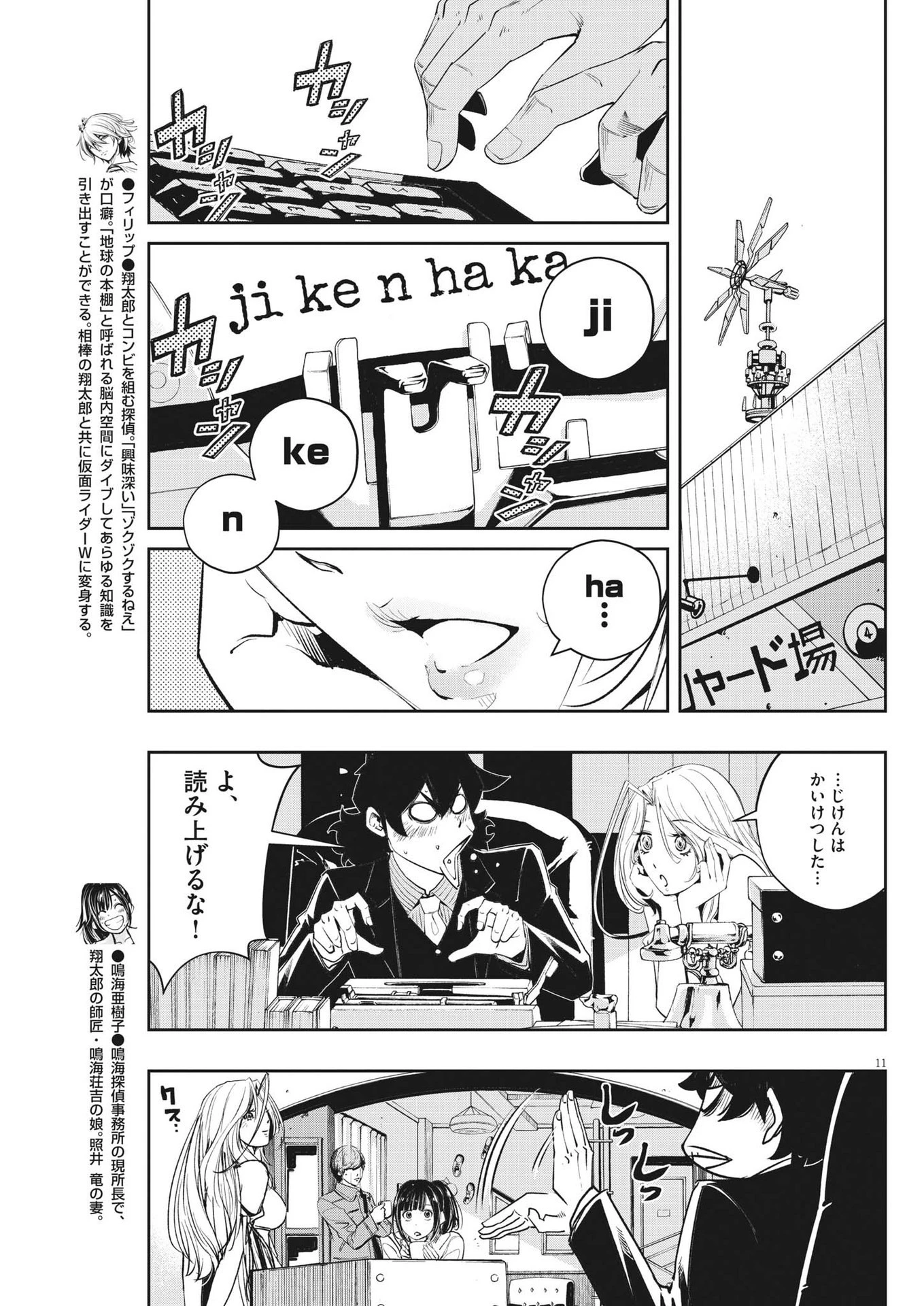 風都探偵 第110話 - 11