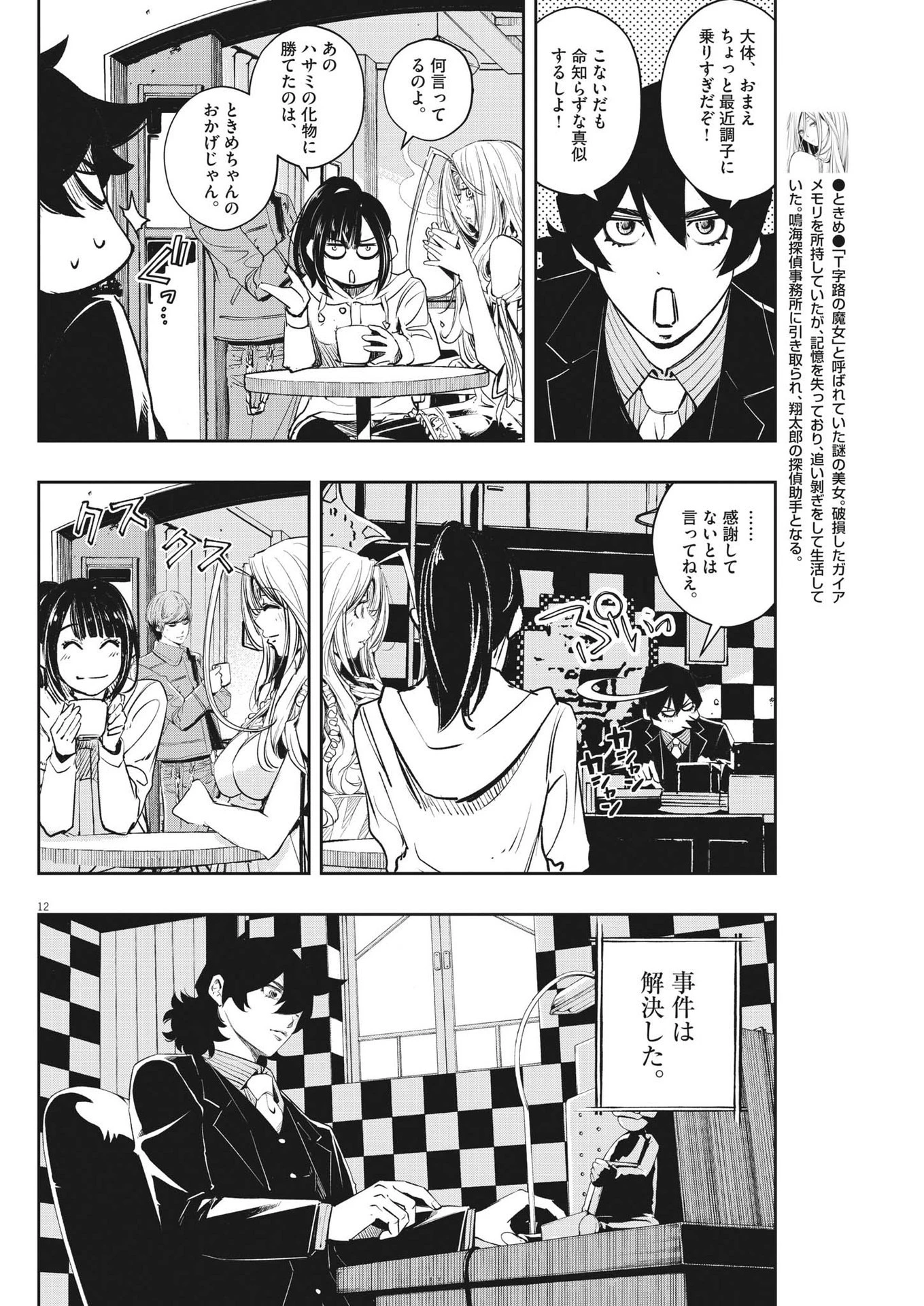 風都探偵 第110話 - 12