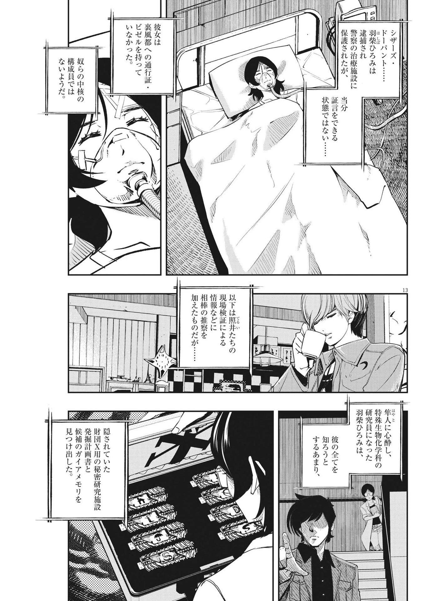 風都探偵 第110話 - 13