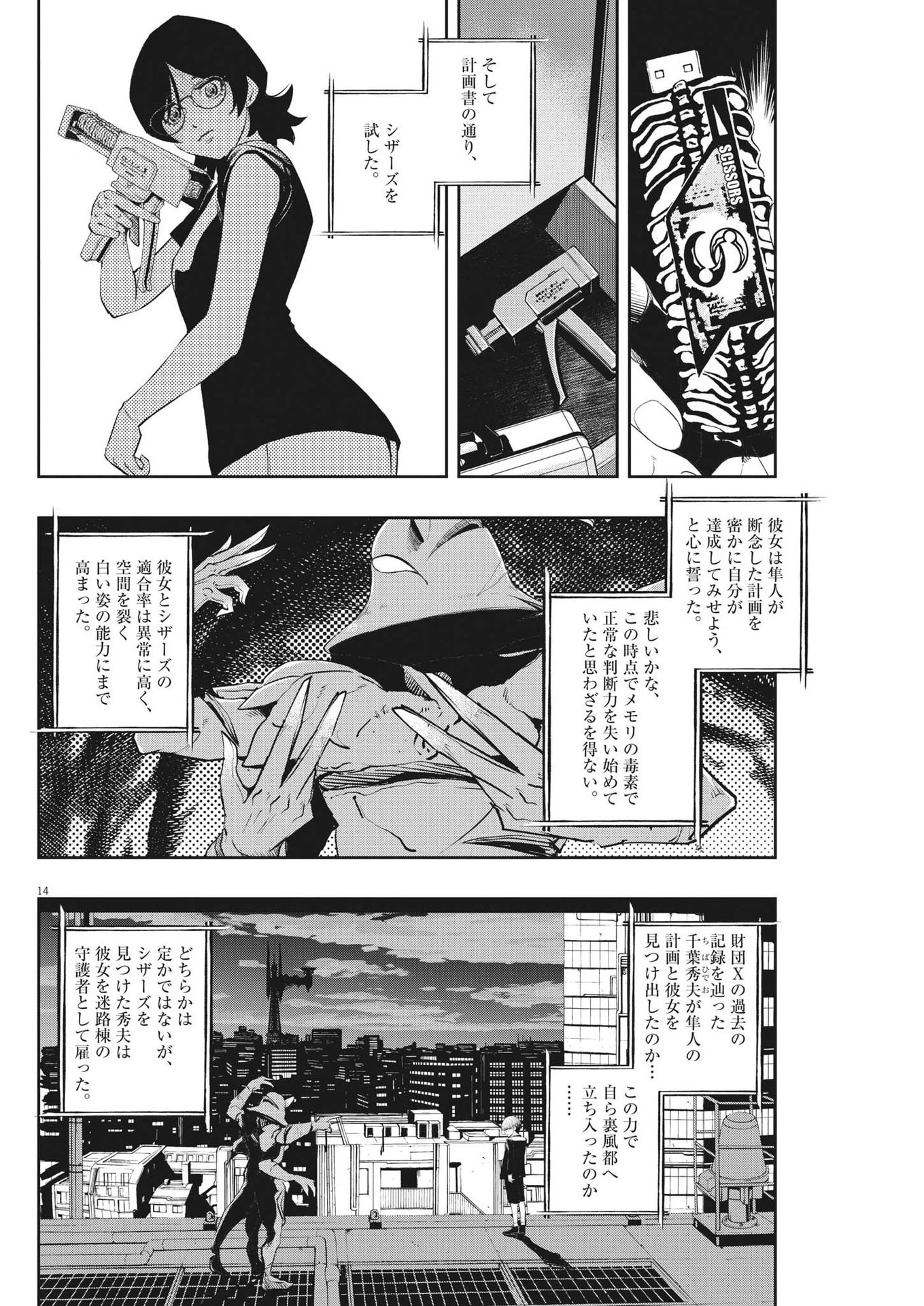 風都探偵 第110話 - 14