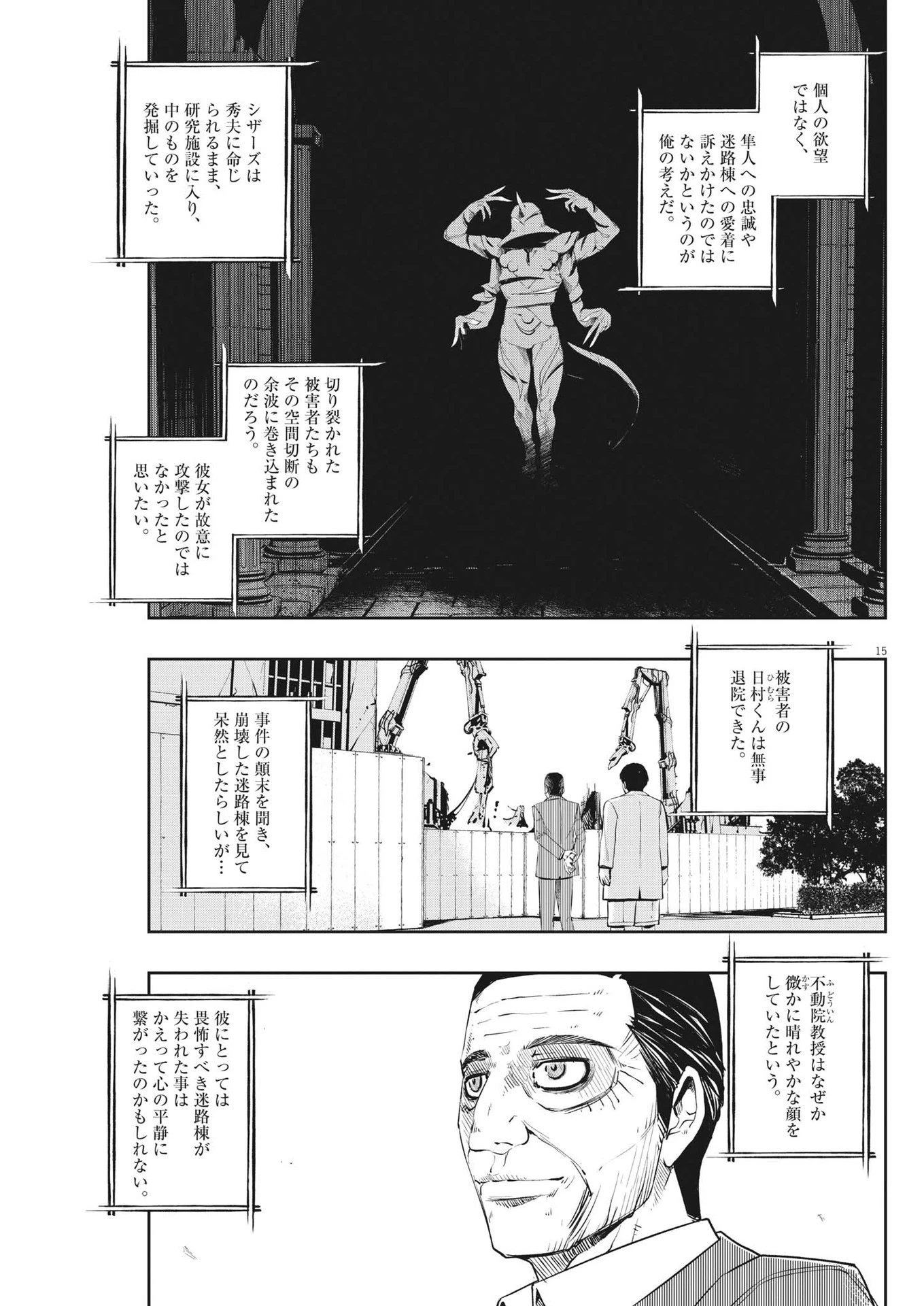 風都探偵 第110話 - 15
