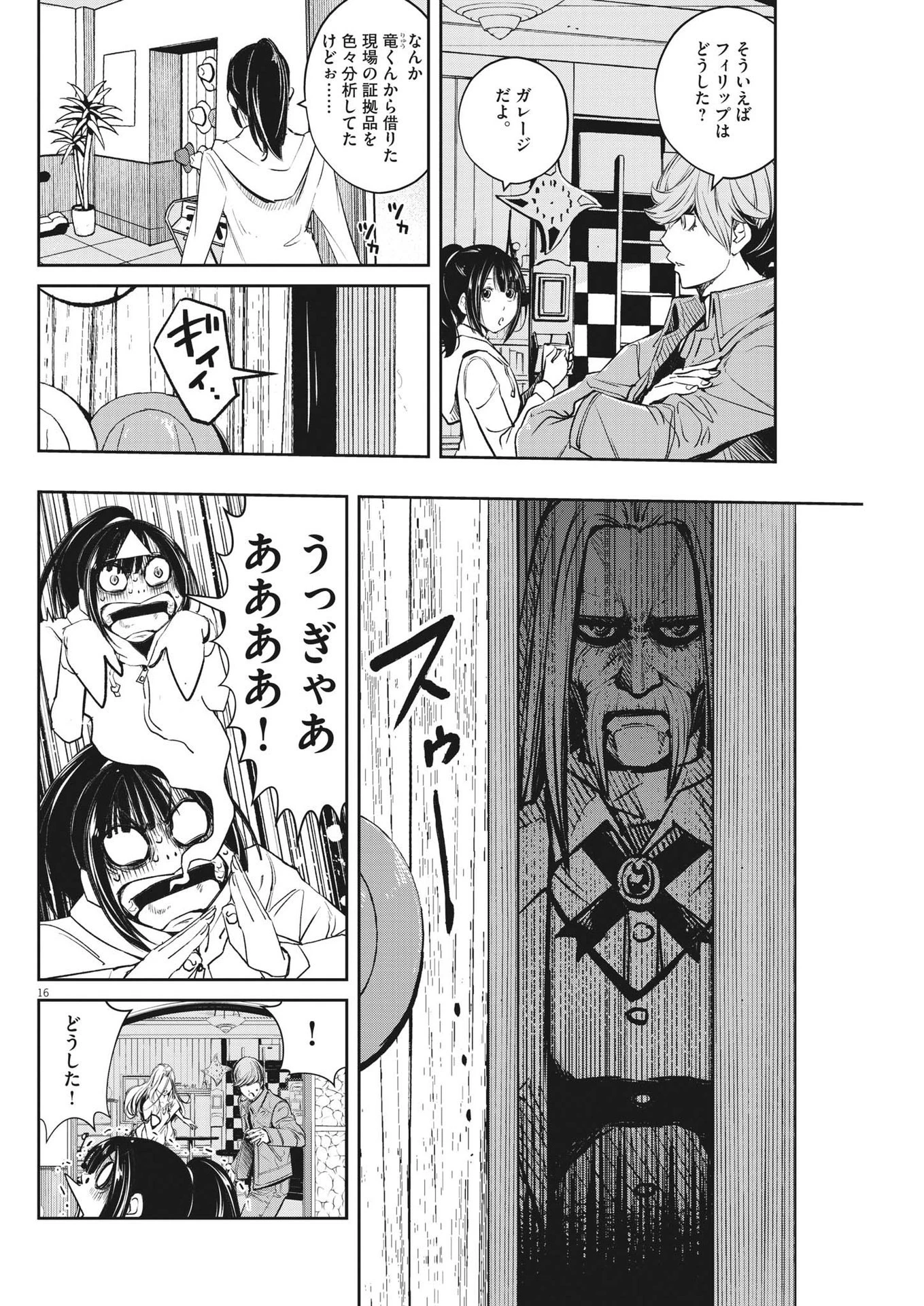 風都探偵 第110話 - 16