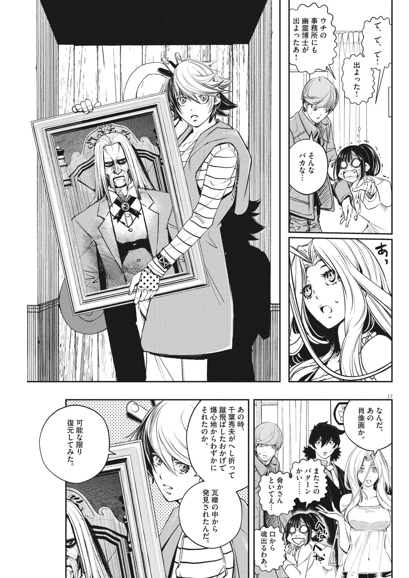 風都探偵 第110話 - 17