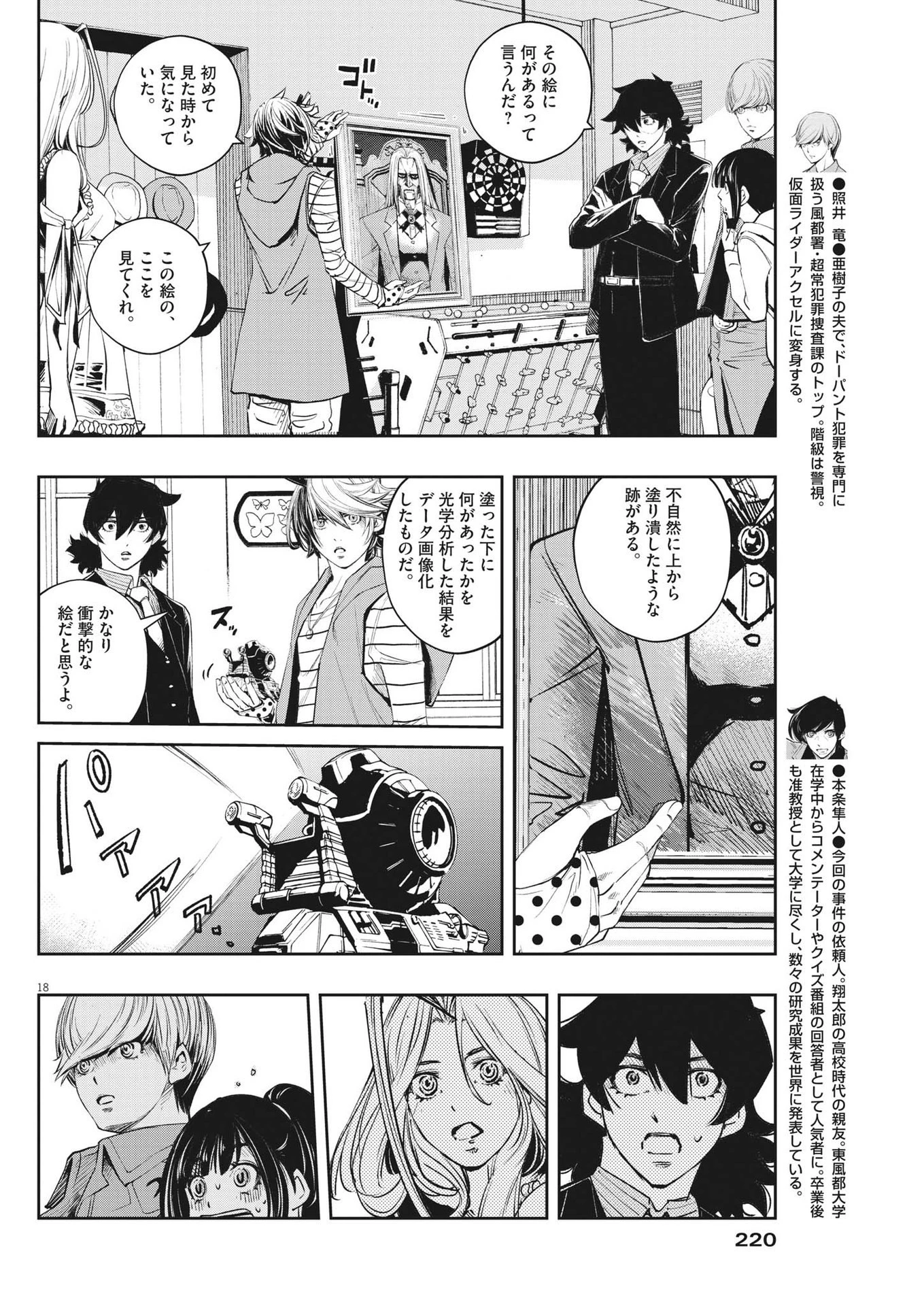 風都探偵 第110話 - 18