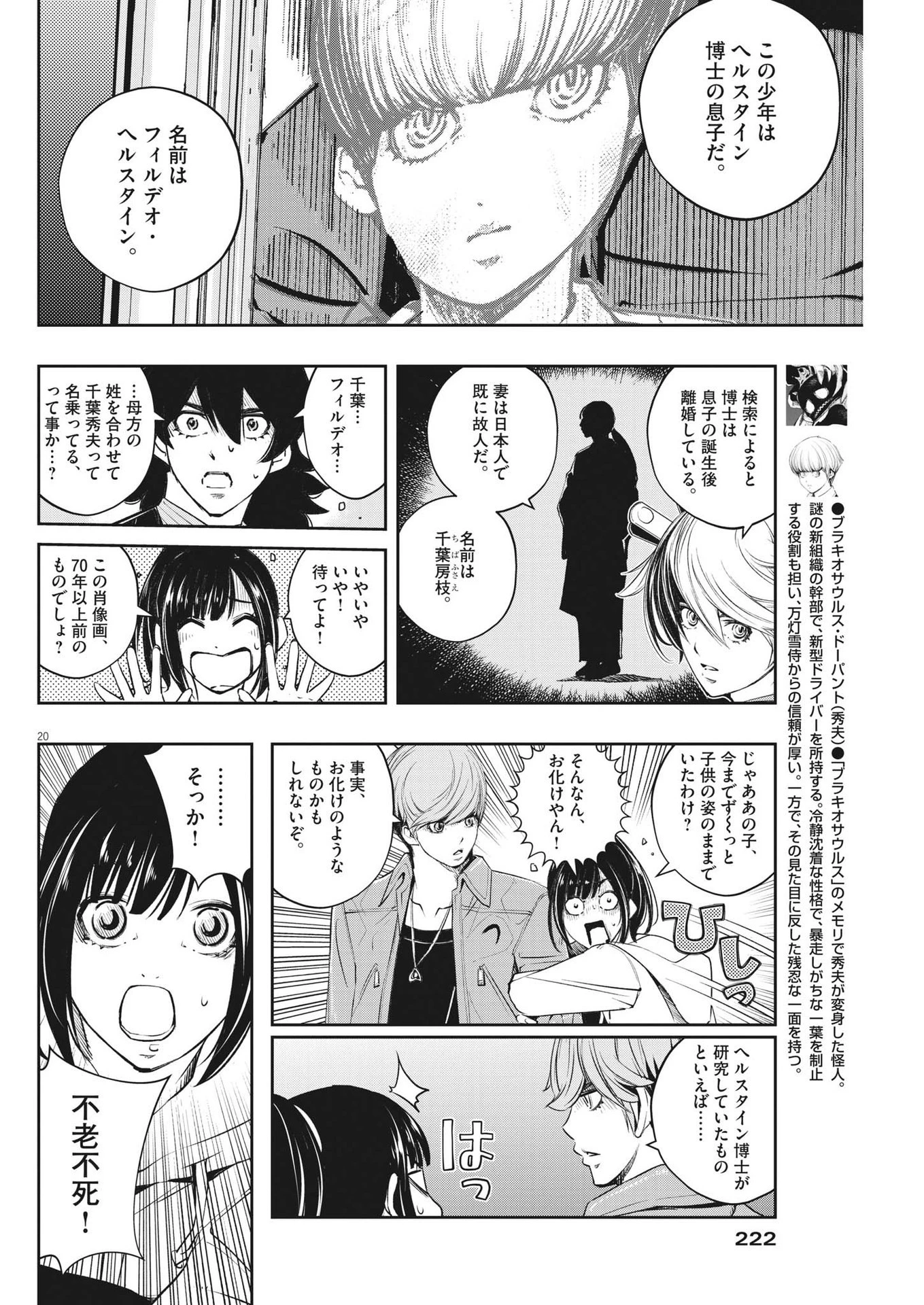 風都探偵 第110話 - 20