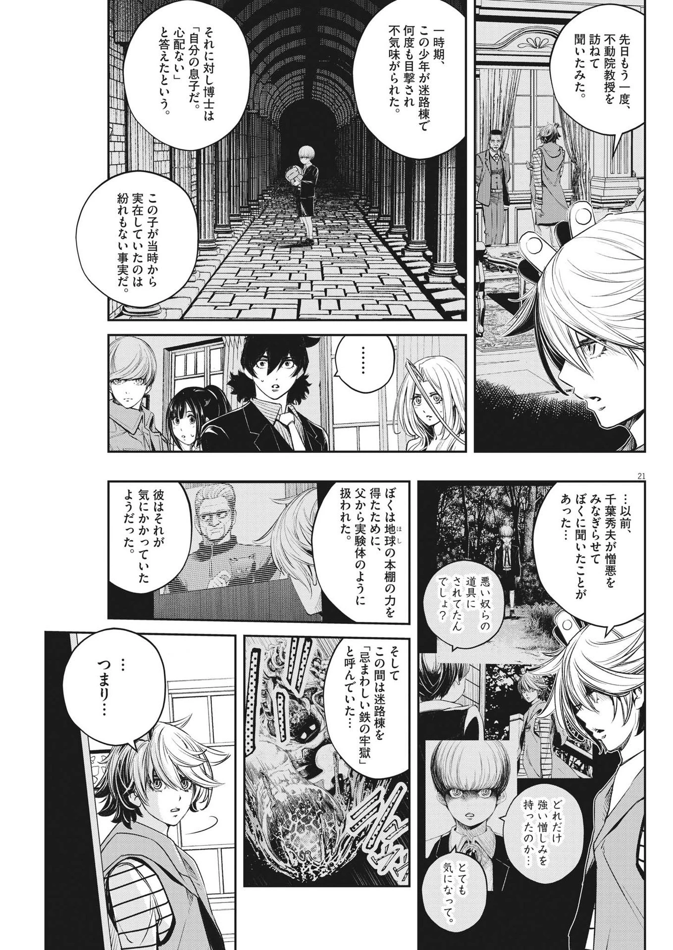 風都探偵 第110話 - 21
