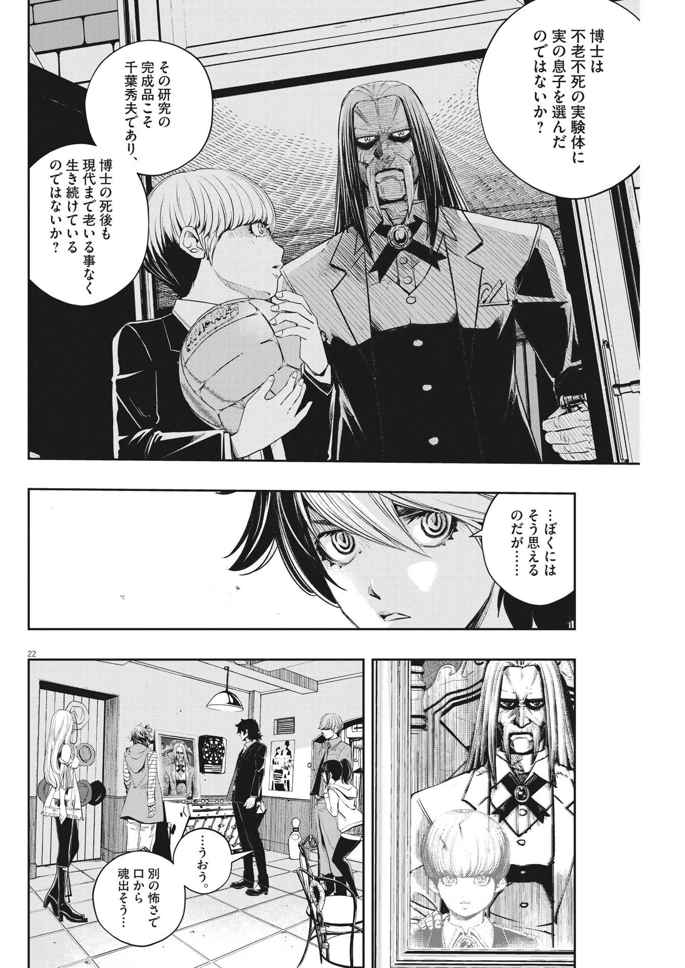 風都探偵 第110話 - 22