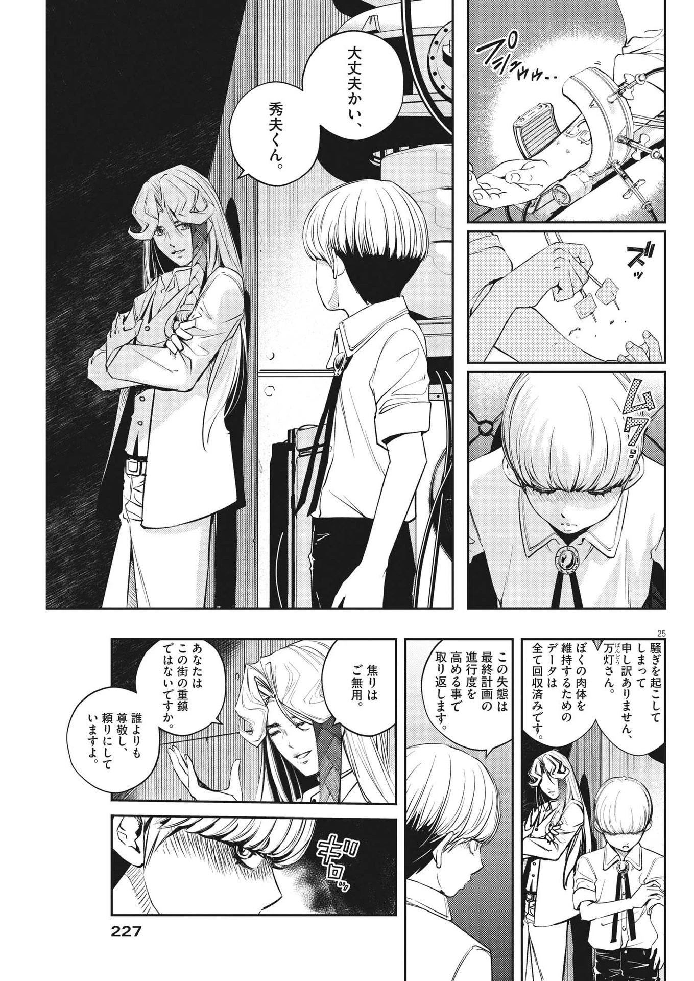 風都探偵 第110話 - 25