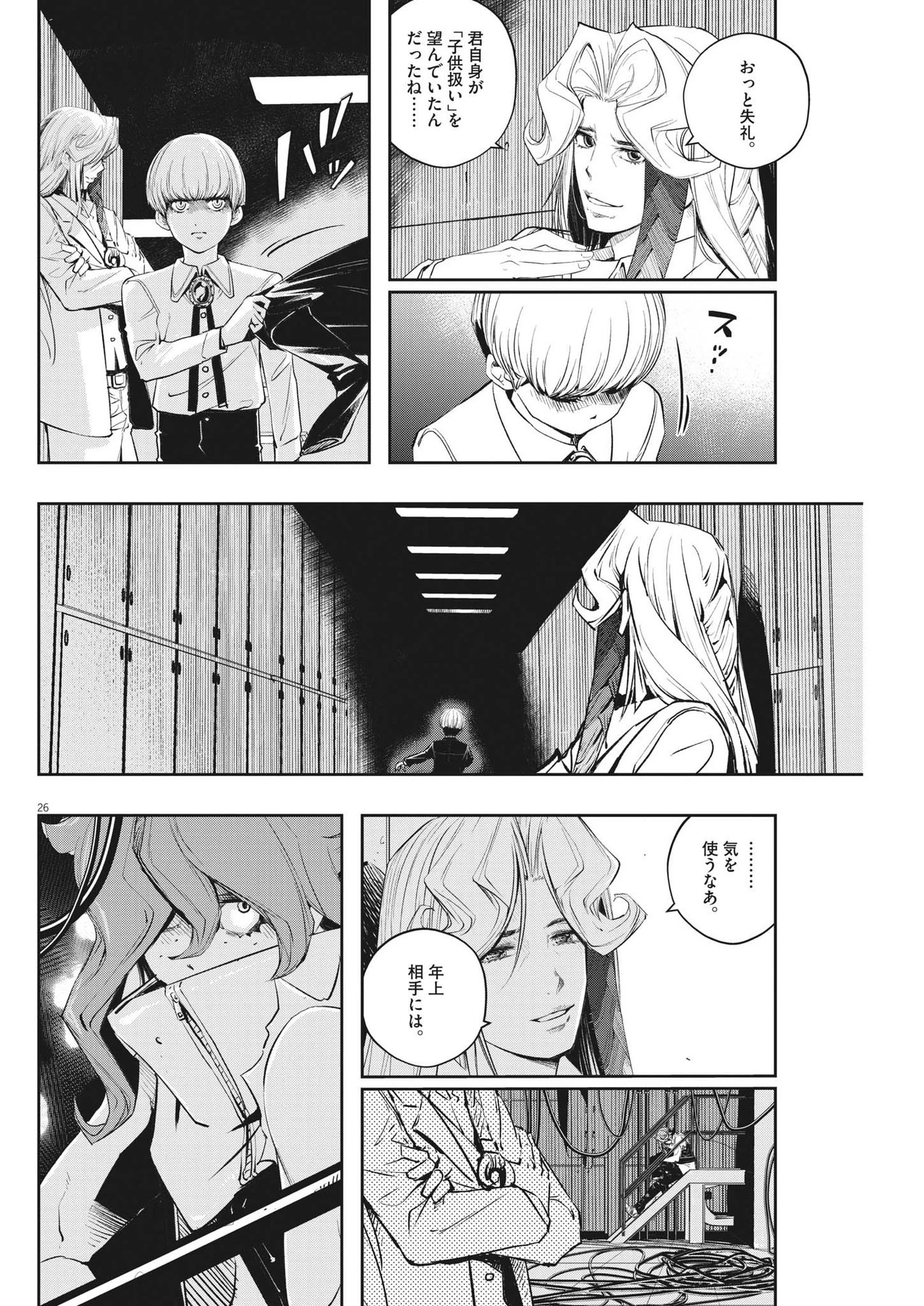 風都探偵 第110話 - 26