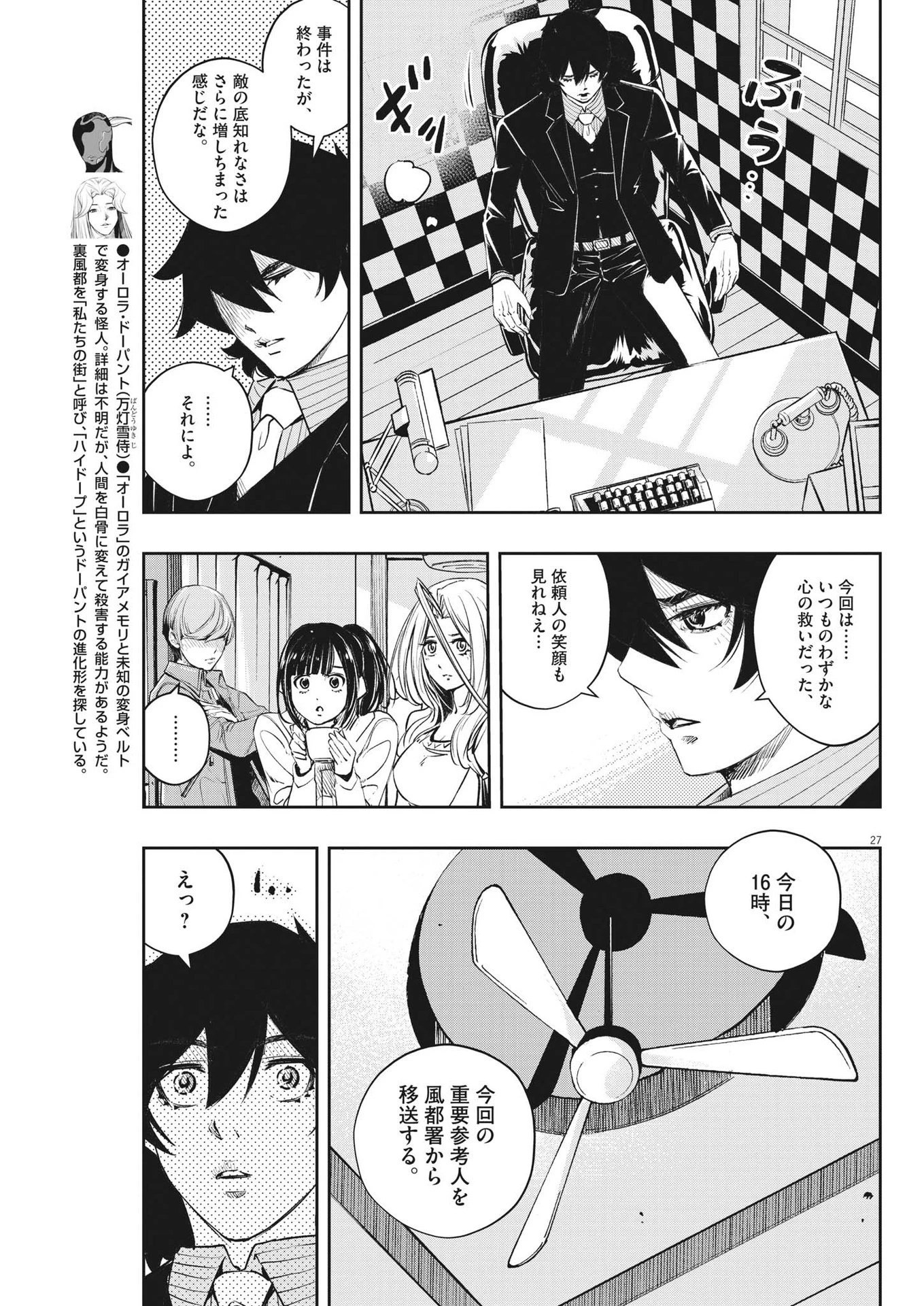 風都探偵 第110話 - 27