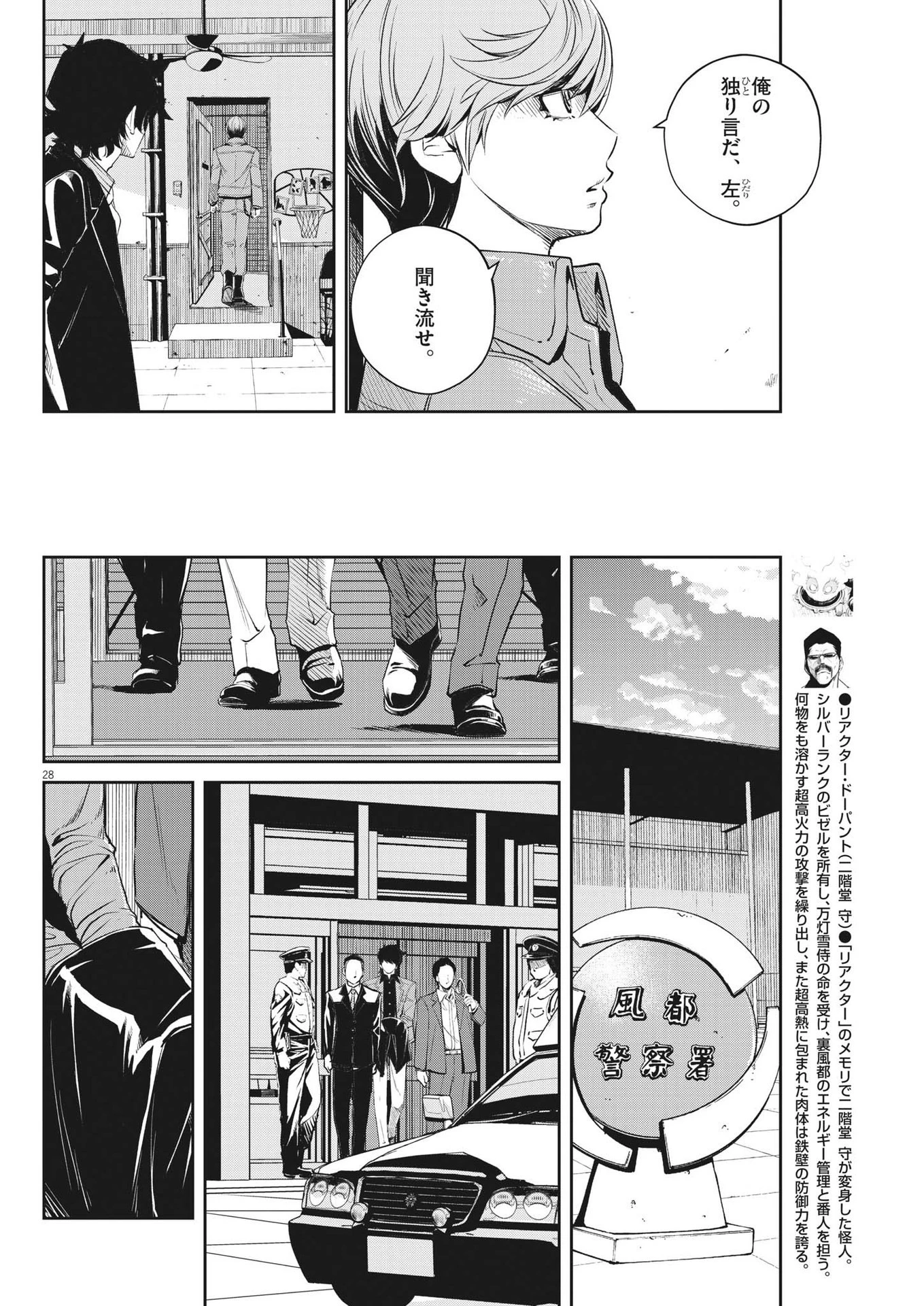 風都探偵 第110話 - 28
